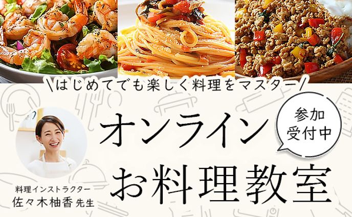 オンライン料理教室　600×500