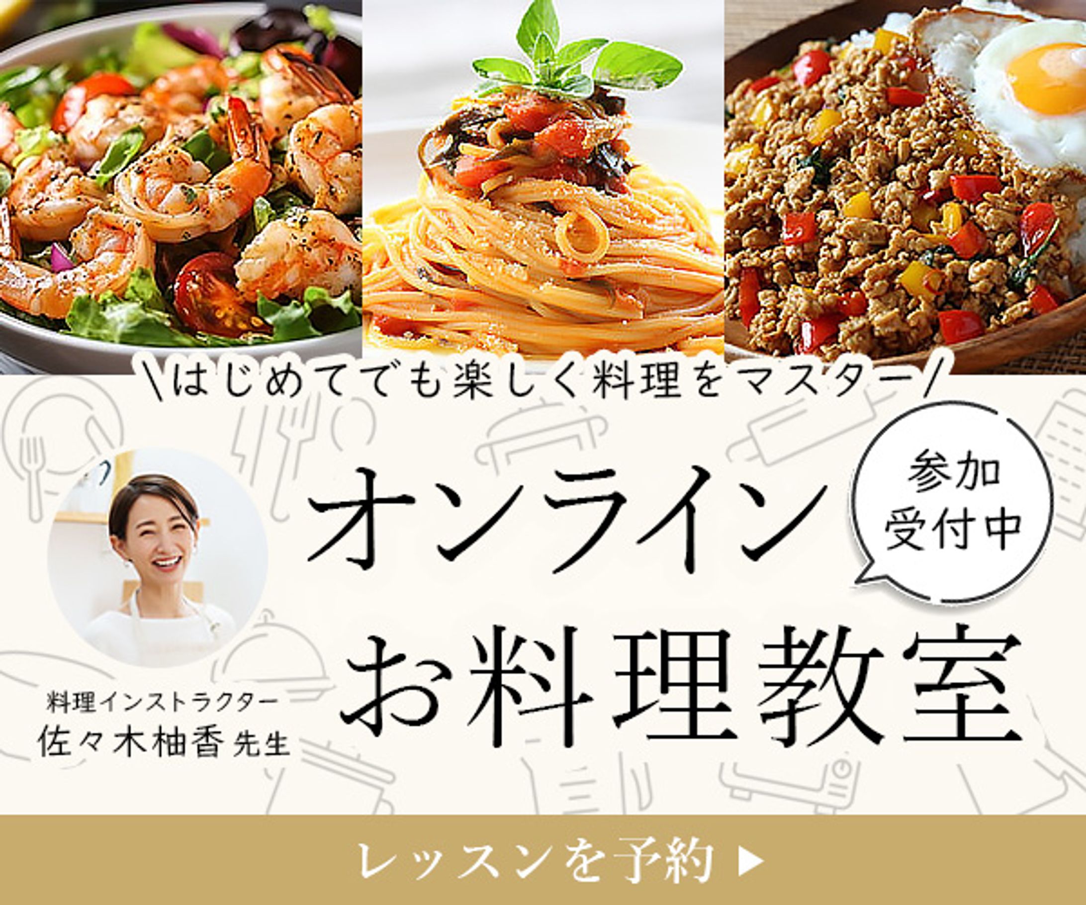 オンライン料理教室　600×500-1