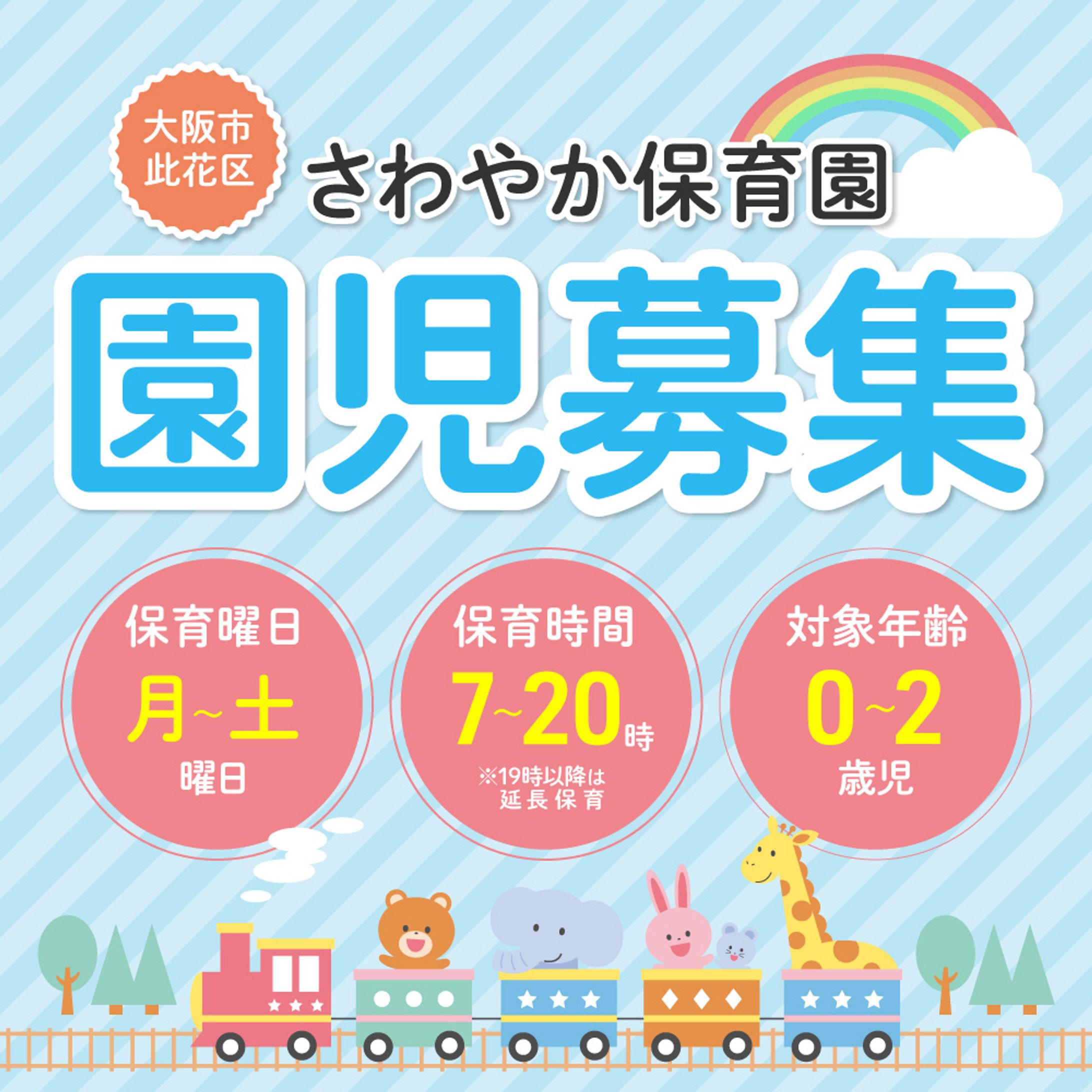 保育園園児募集バナー（架空）-1