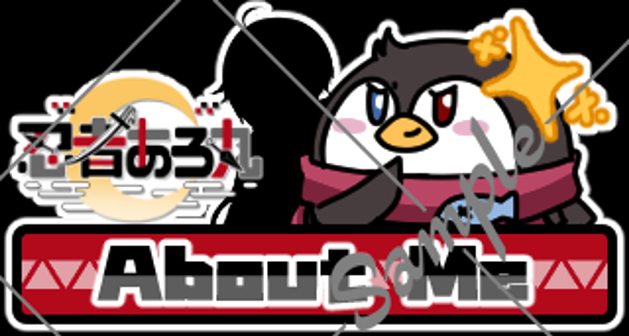 忍者あろ丸様_Twitchパネル-1