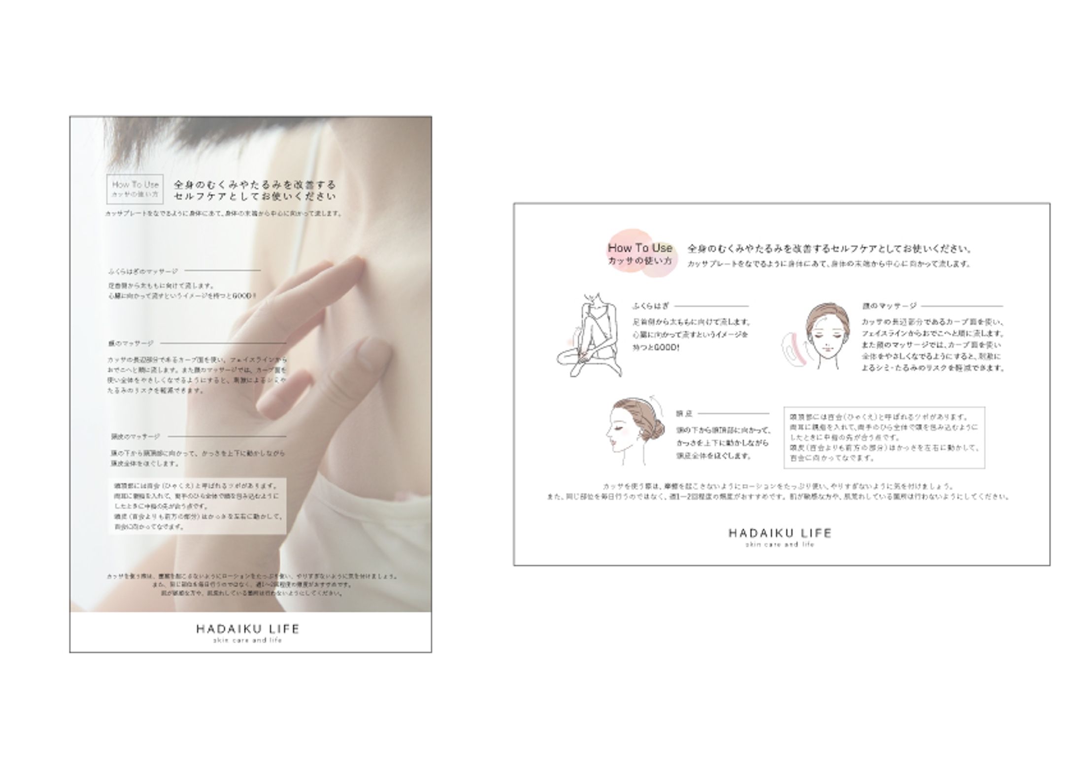 かっさの使い方、説明カード-1