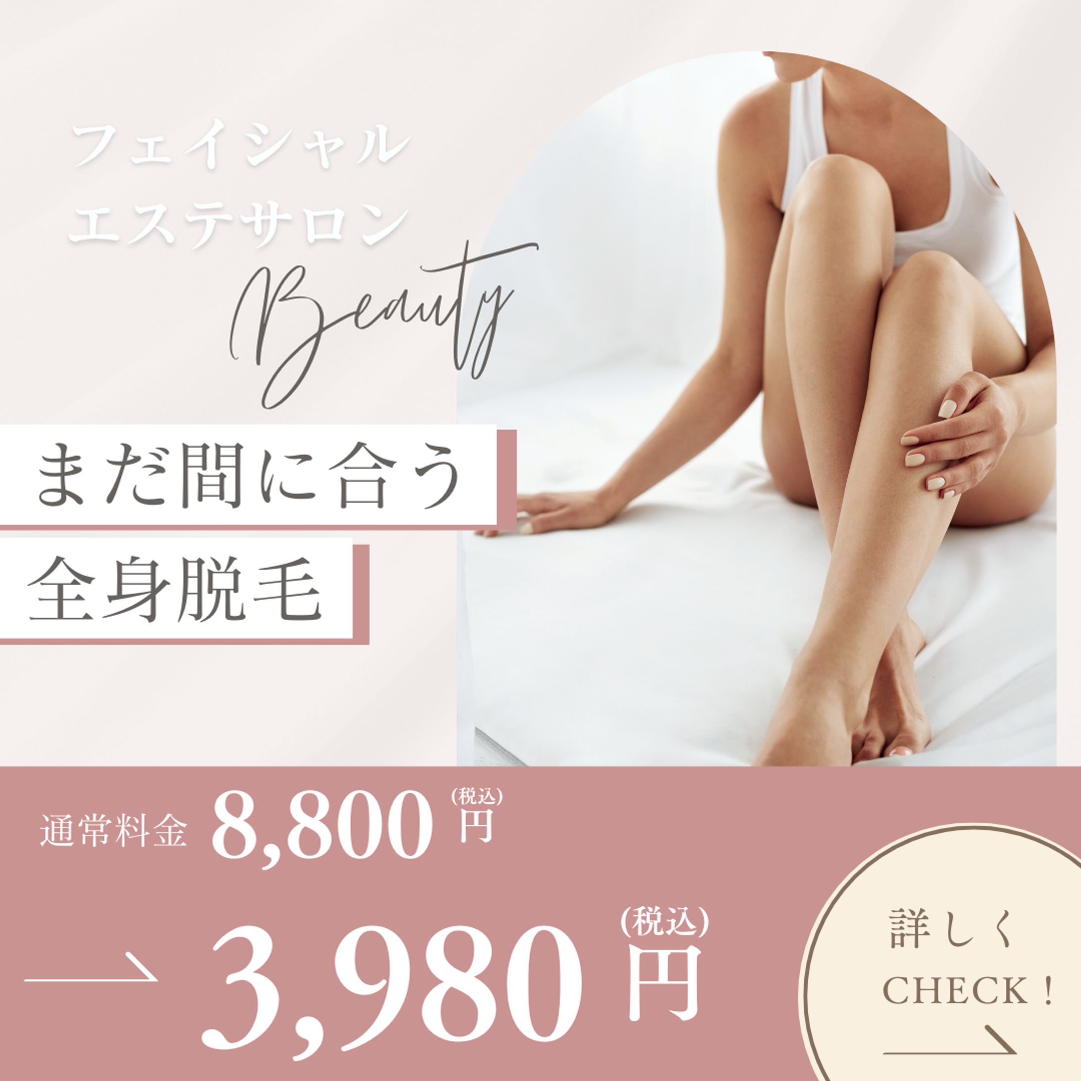 美容系バナーサンプル-1