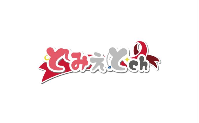 とみえと様-ロゴ