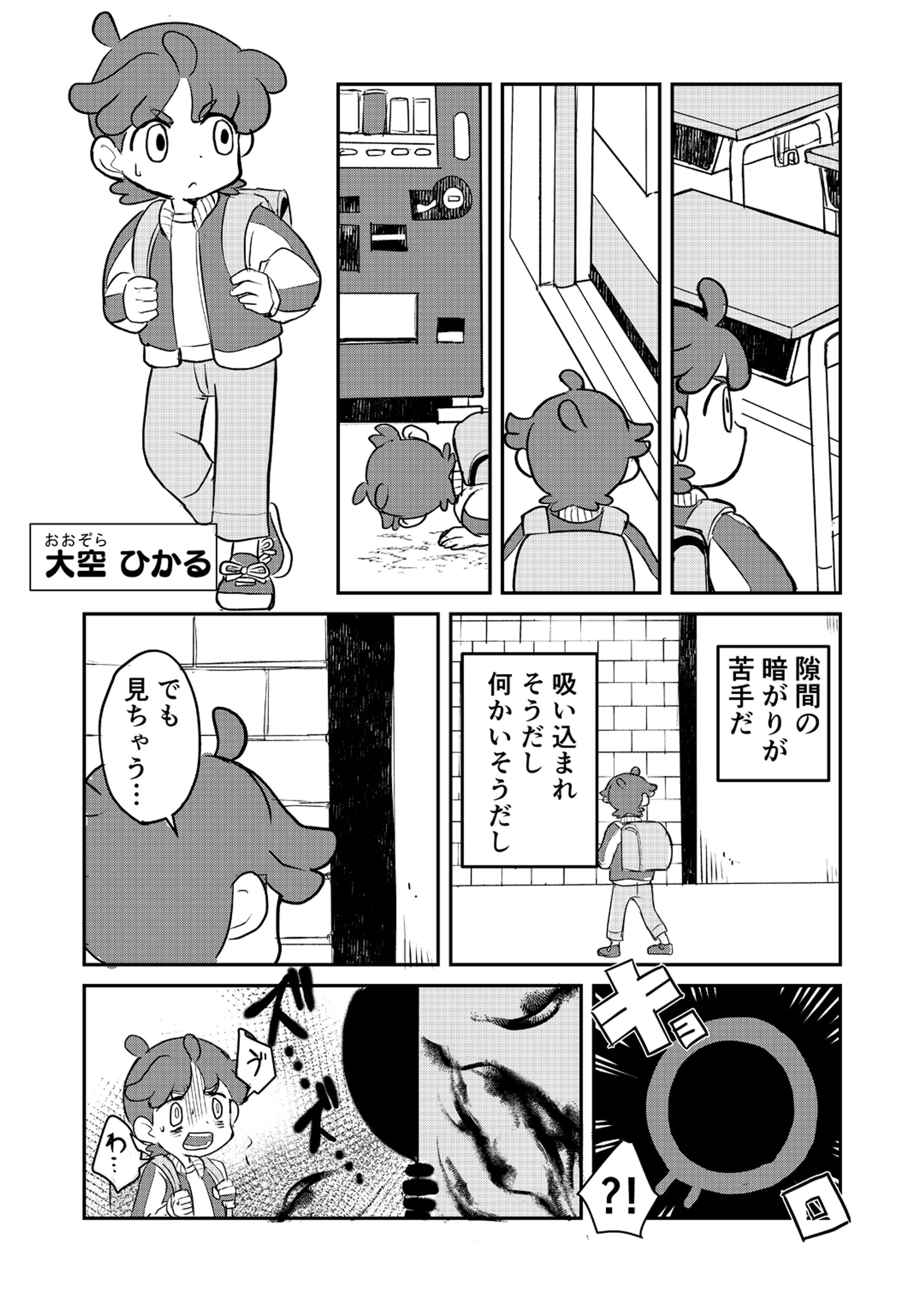 すきまのヤミちゃん-1