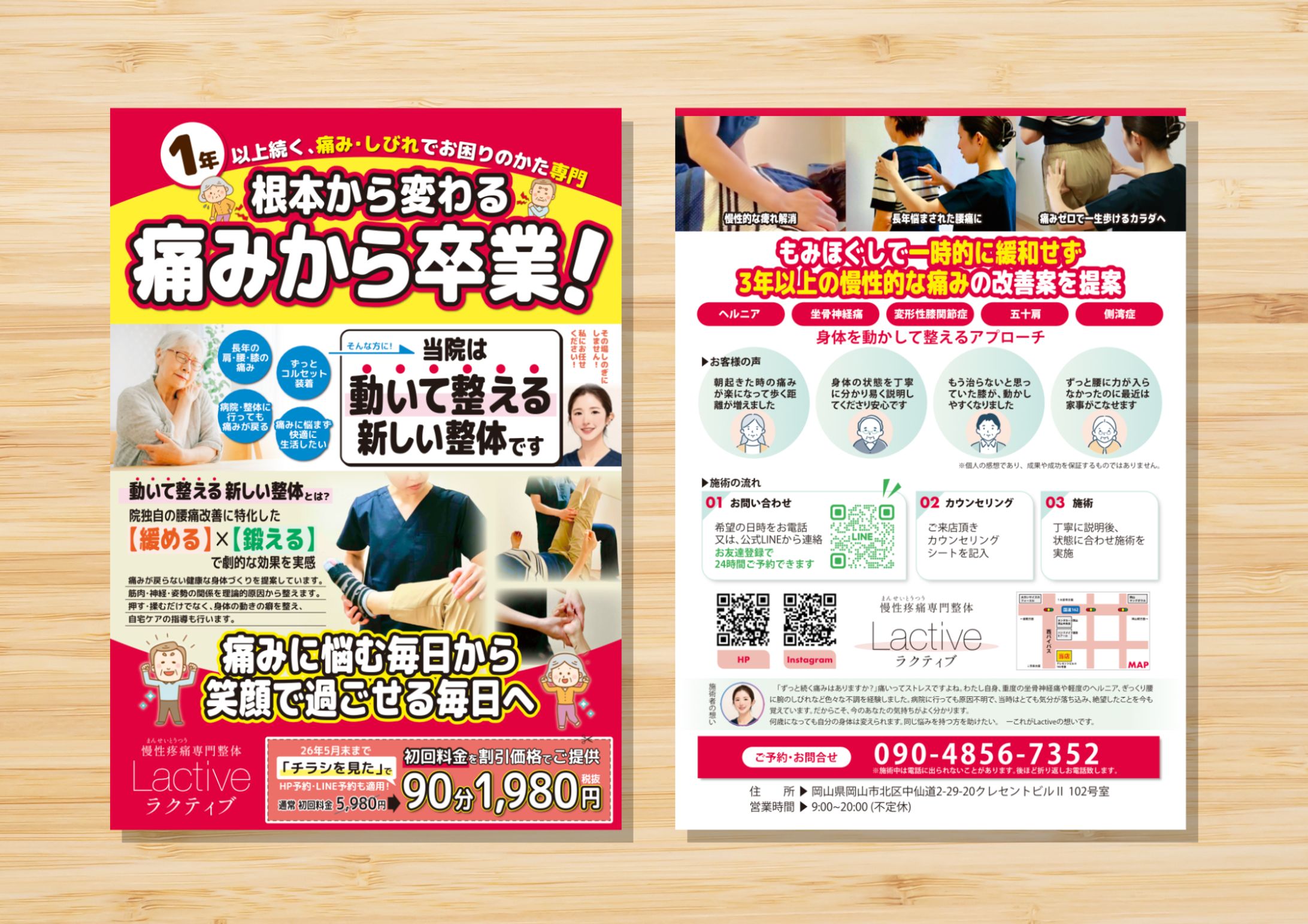 整体院様　新聞折込用チラシA4両面-1