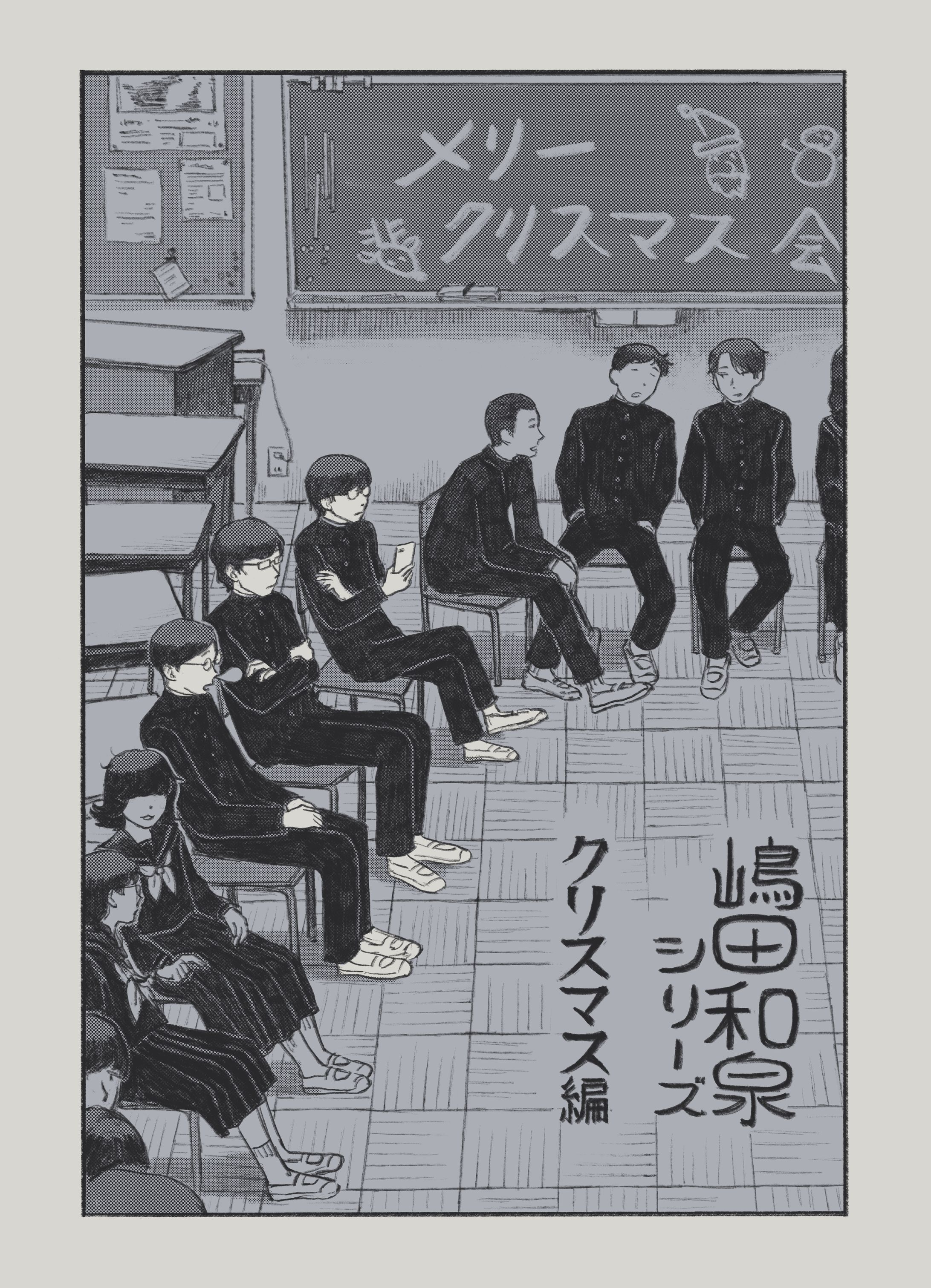 漫画 嶋田和泉シリーズクリスマス編-1