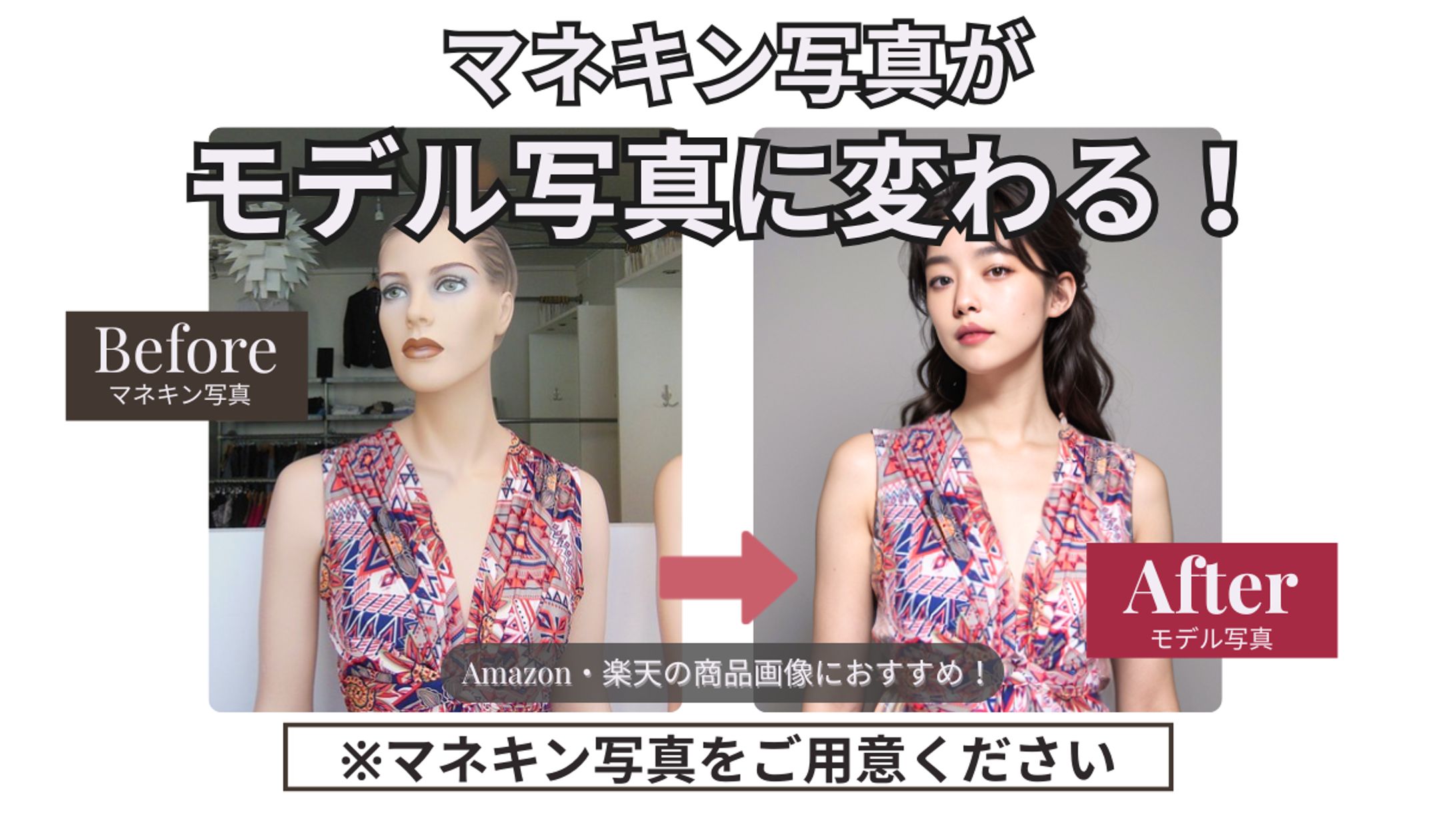 【AIモデル生成】撮影不要・商用OK｜マネキン画像から“着用イメージ”-1