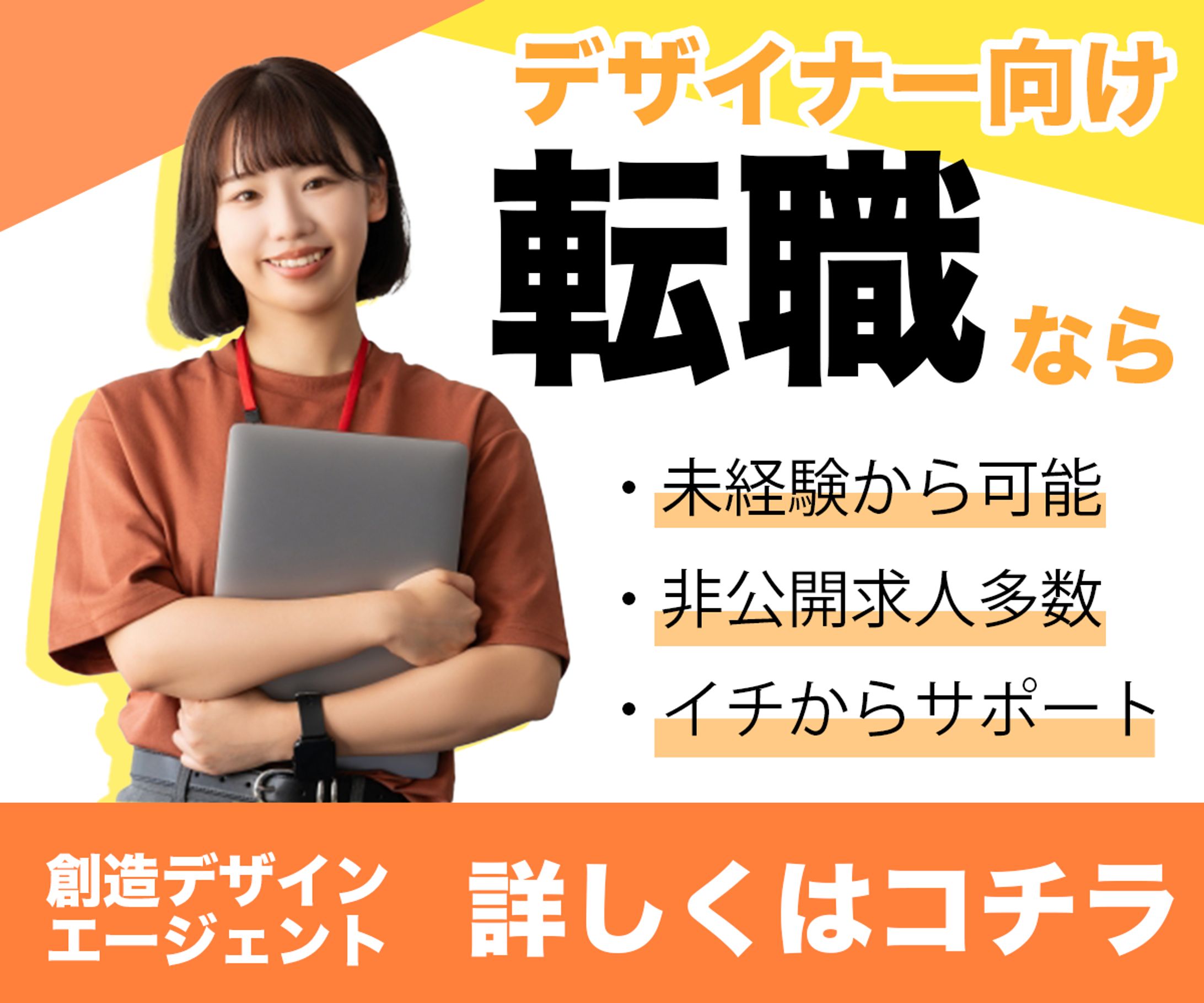 転職サイトバナー-1