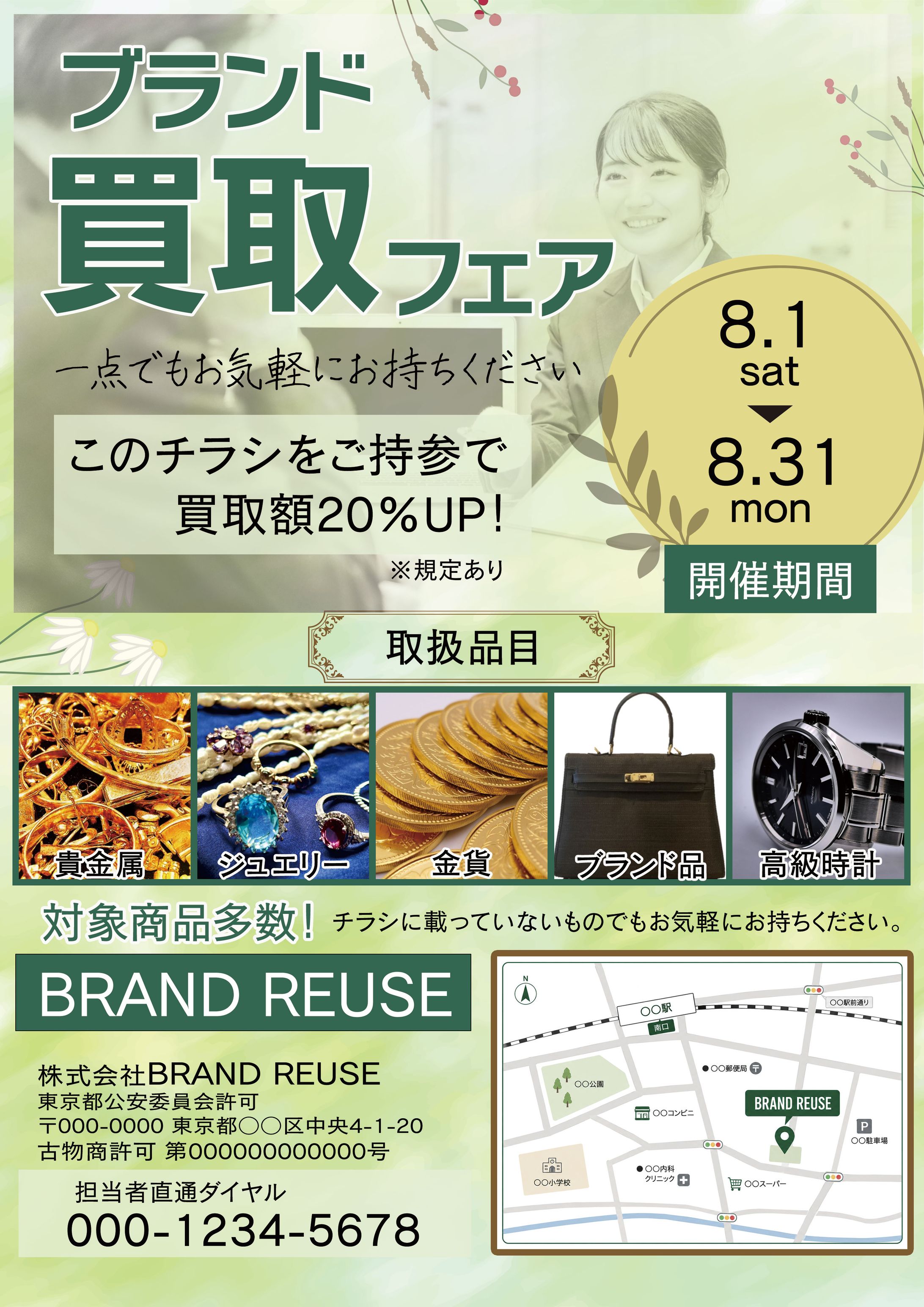 買取チラシ-1