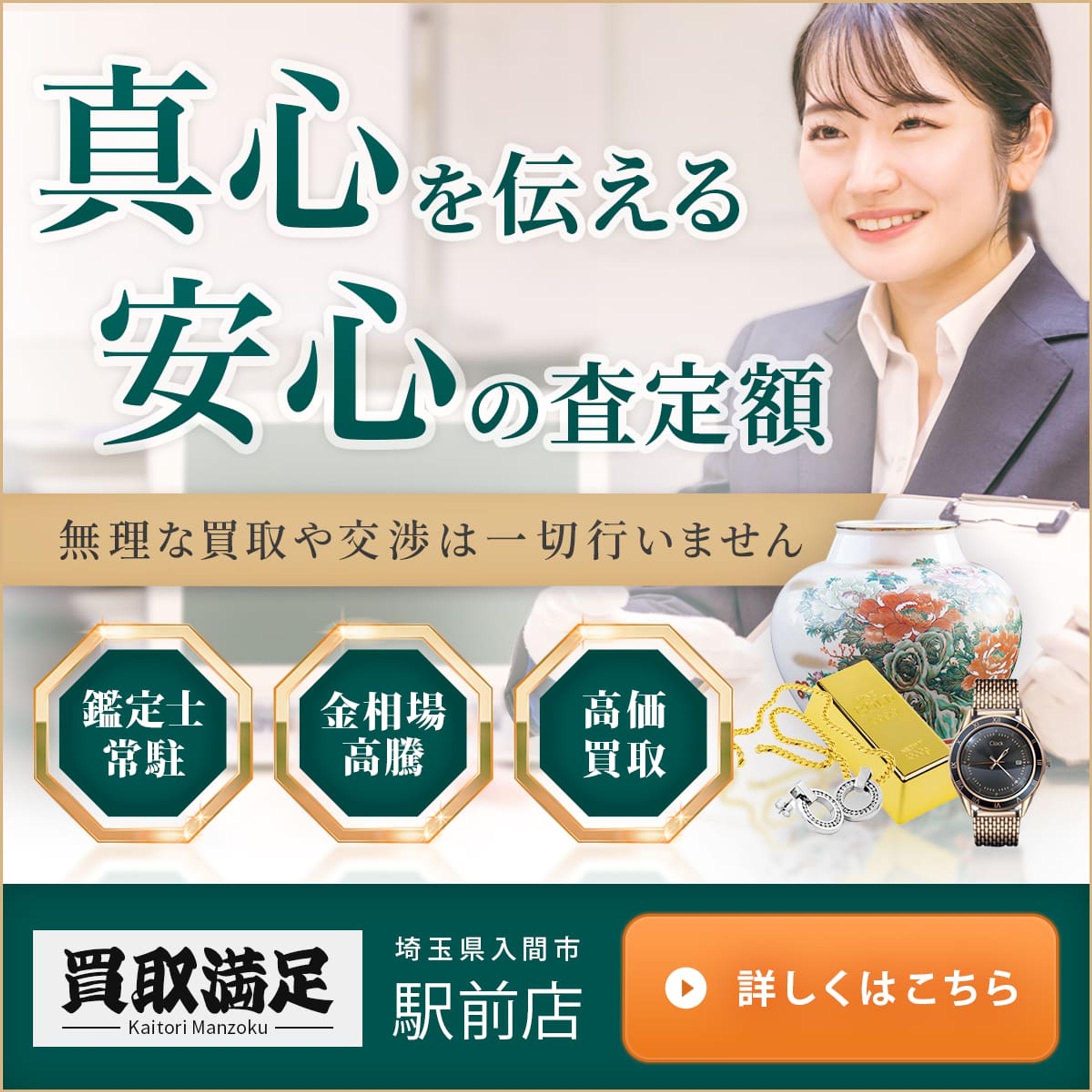 【バナー】買取店舗バナー2種類-1