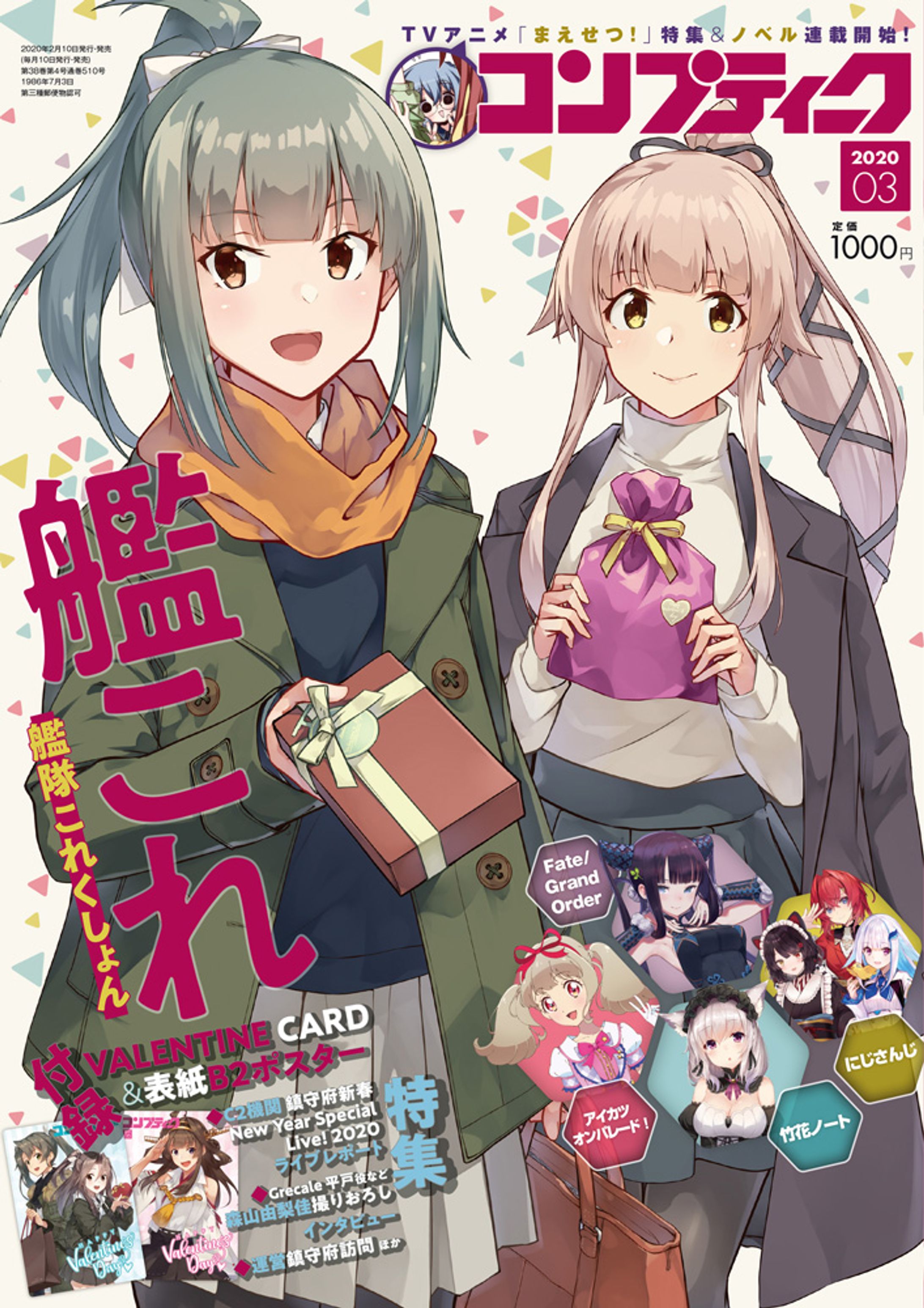 雑誌『コンプティーク 2020年3月号』掲載-1