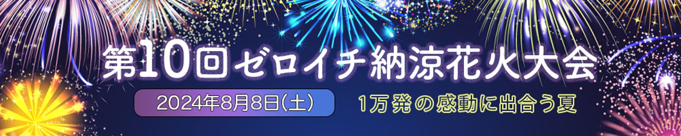 バナー_花火大会-1