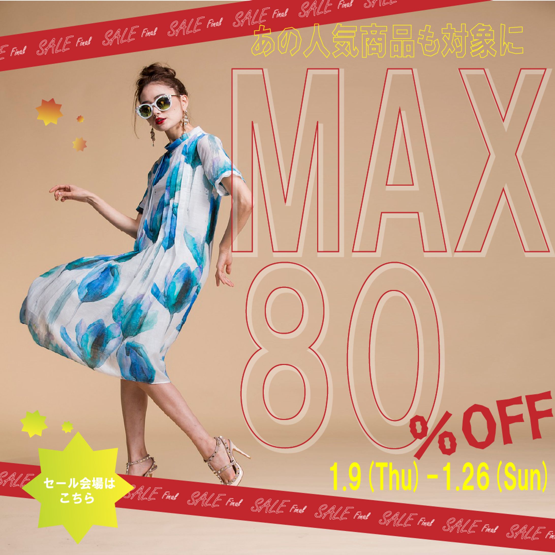 ファッションセールWEB広告用-1