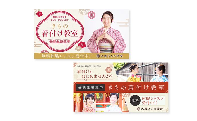【バナー】きもの着付け学院