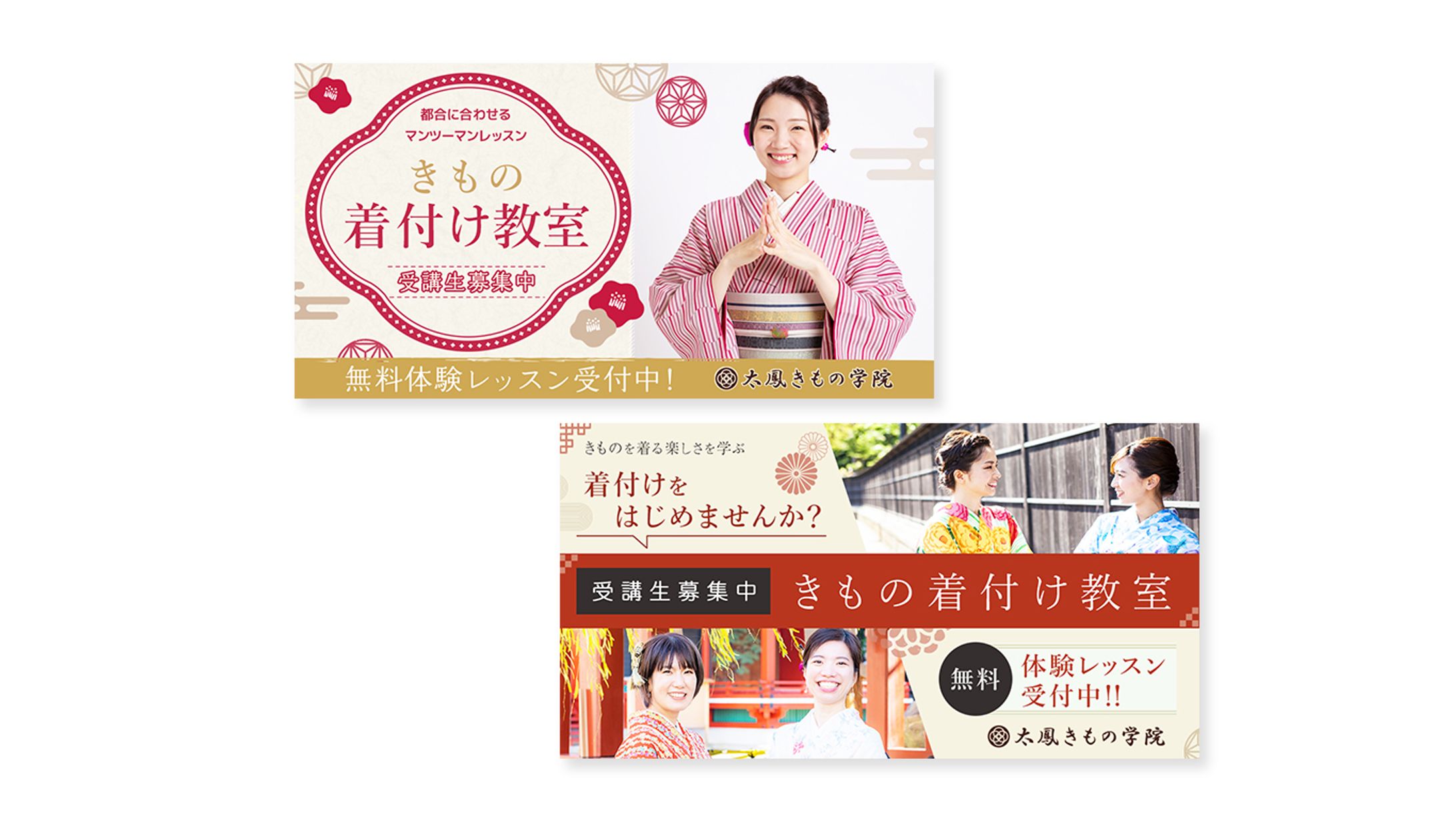 【バナー】きもの着付け学院-1