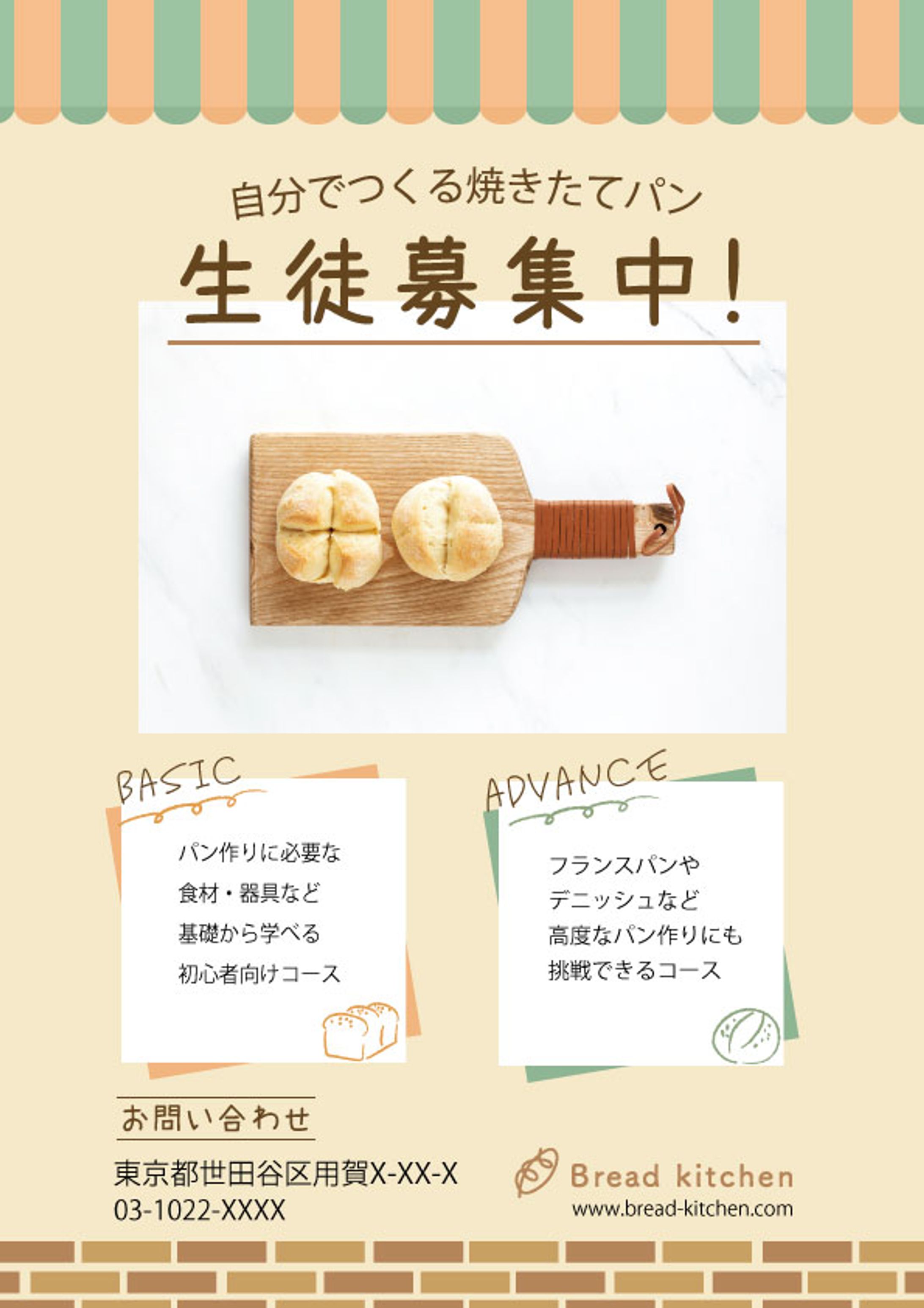 パン教室_チラシ-1