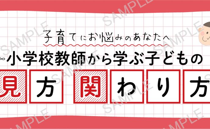 子育てオンラインサロンのXヘッダー画像
