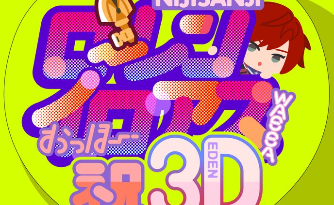 【FA】3Dおめでとう自分用グッズ