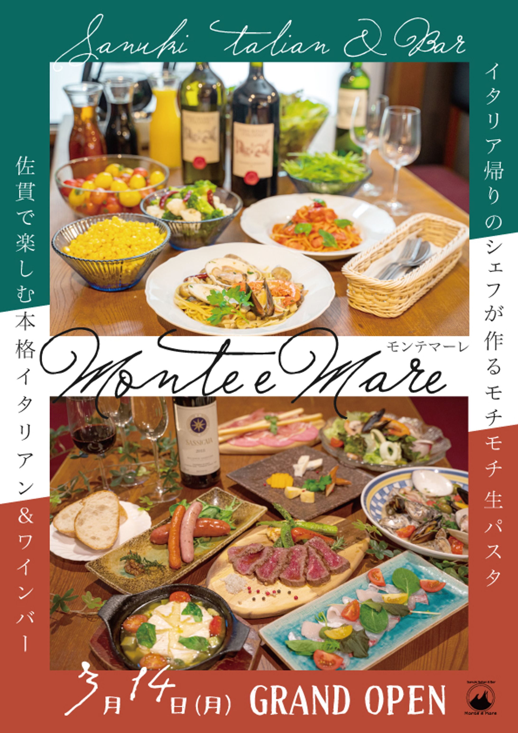【OPEN告知チラシ】モンテマーレ-1