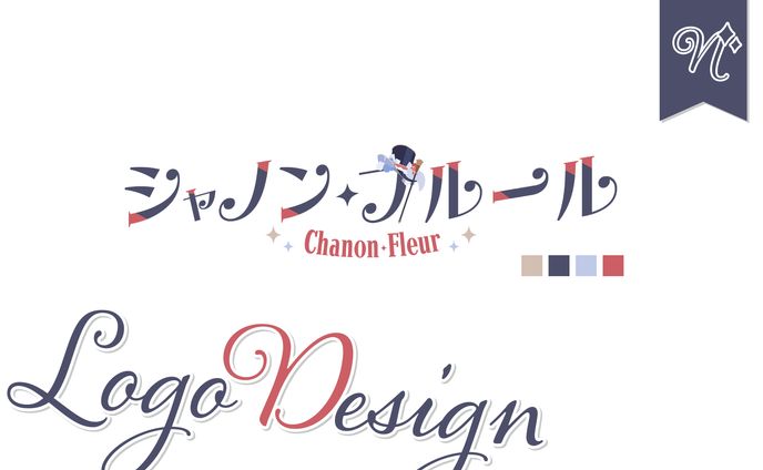 [ネームロゴ]シャノン・フルールさま