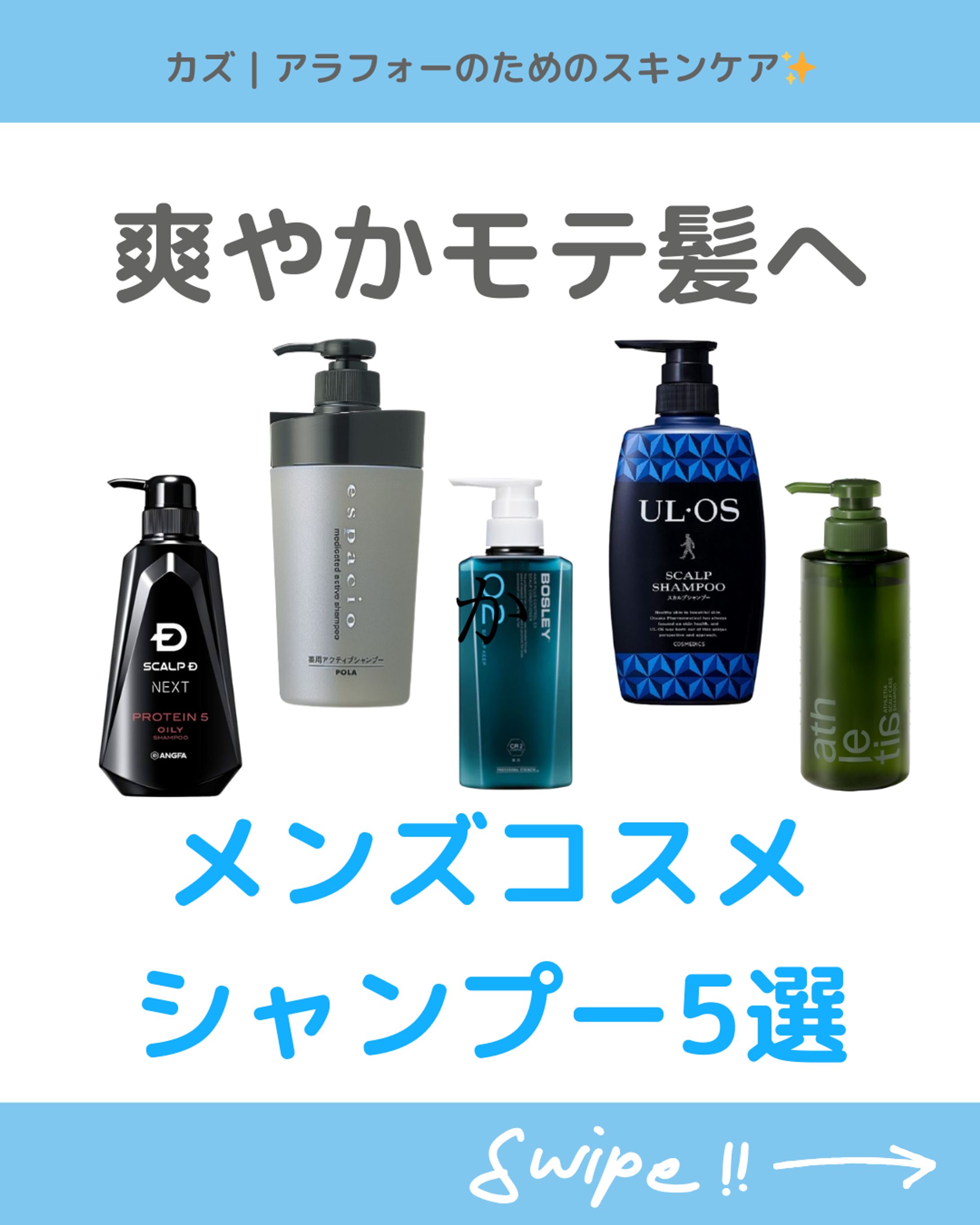 メンズコスメ　シャンプー５選-1