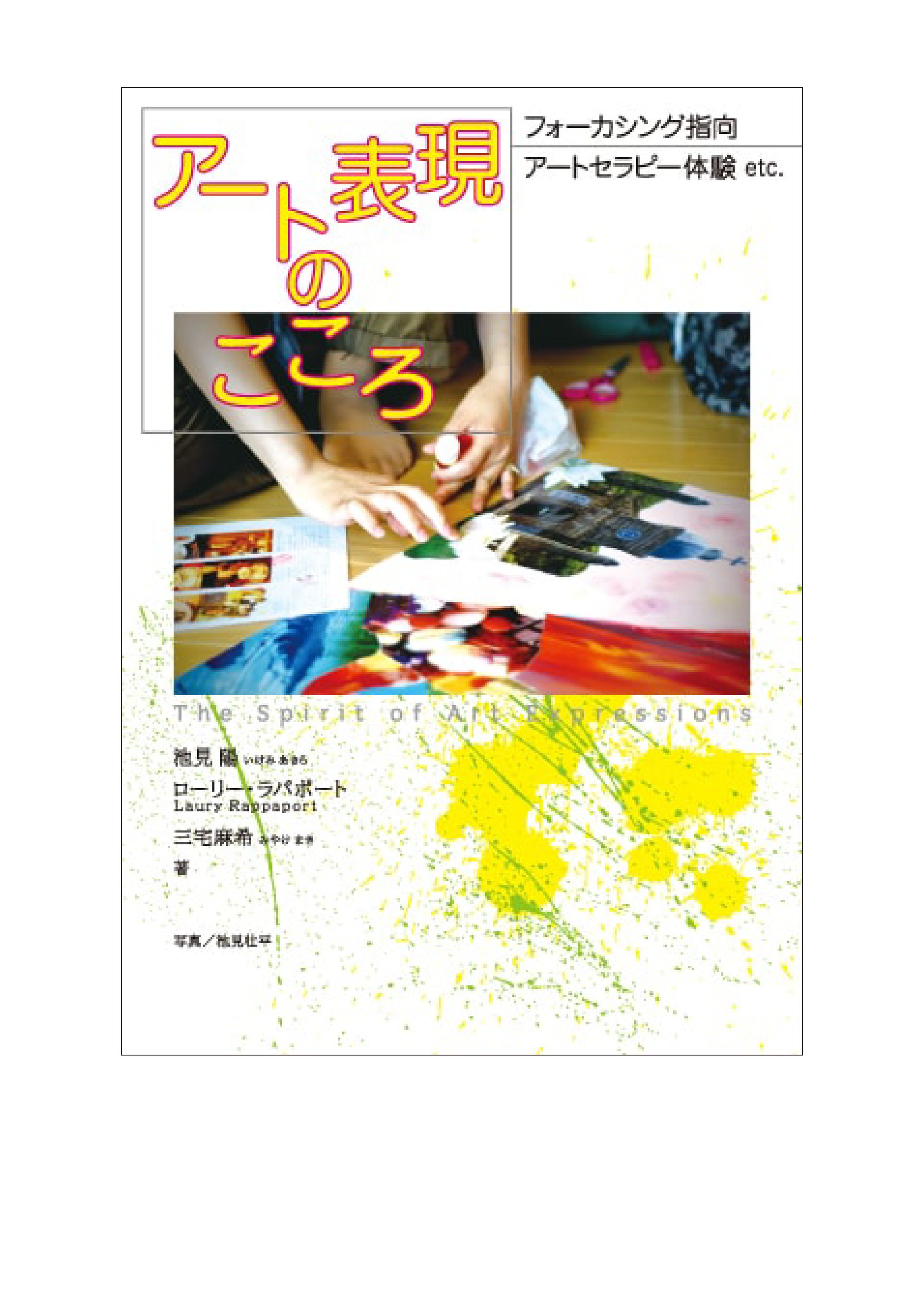 アート表現のこころ-1