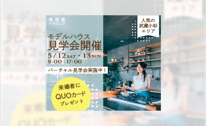 住宅バナーA案（デザイン）