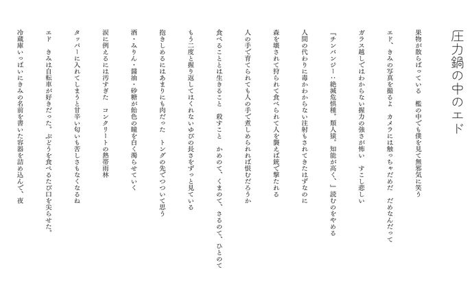 短歌連作『圧力鍋の中のエド』