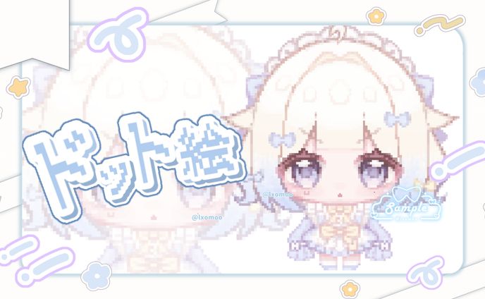 音楽制作、ドット絵