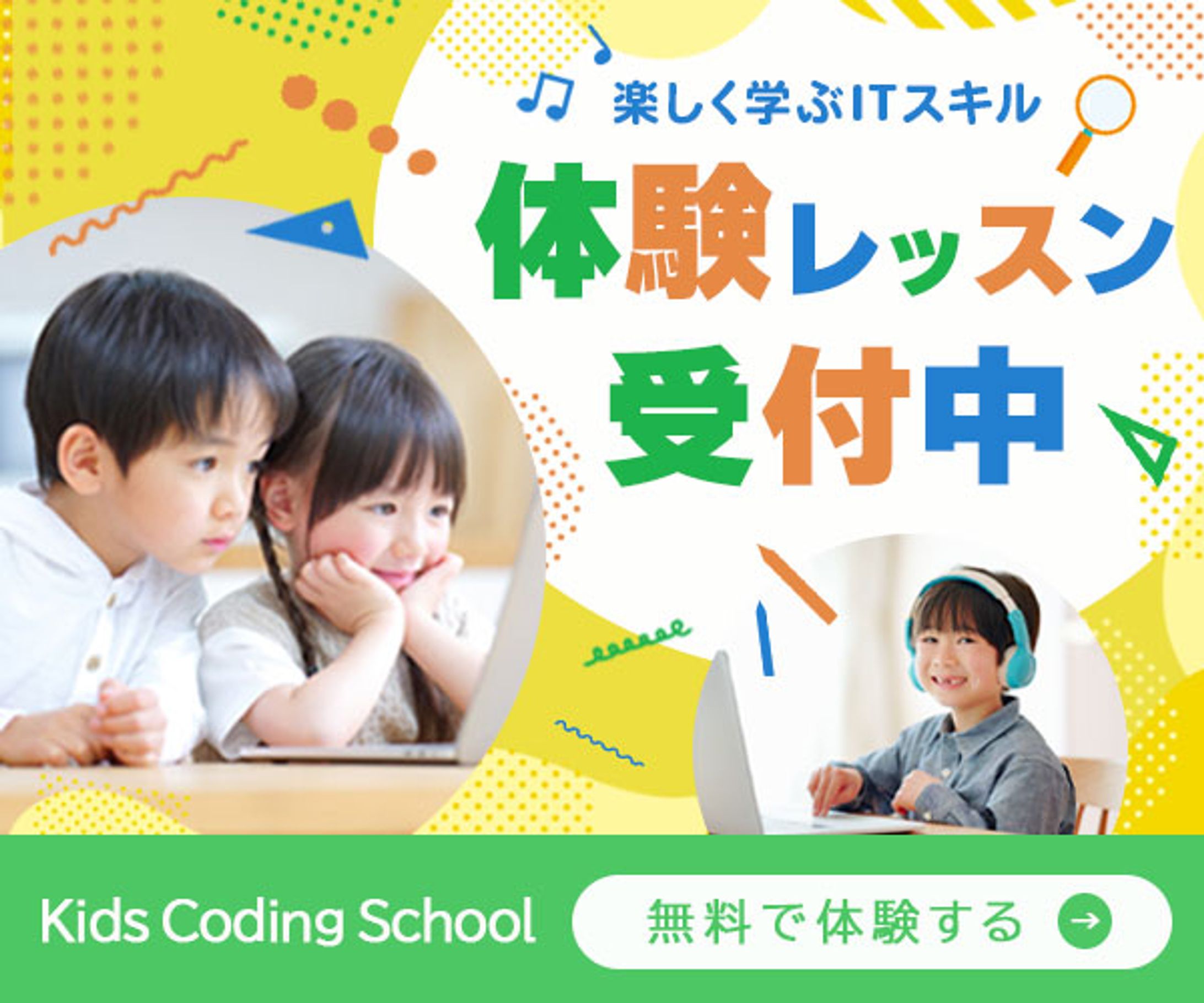 バナー：キッズスクール-1