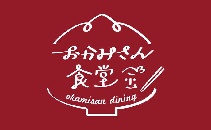  おかみさん食堂ロゴ＆パンフレット（信州乗鞍グリーンツーリズム）