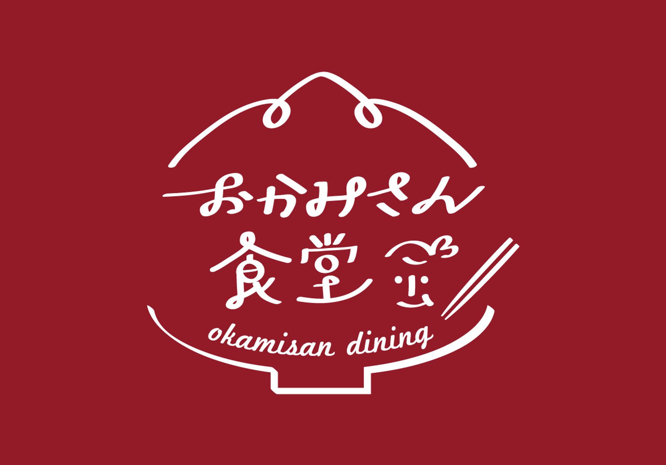  おかみさん食堂ロゴ＆パンフレット（信州乗鞍グリーンツーリズム）-1