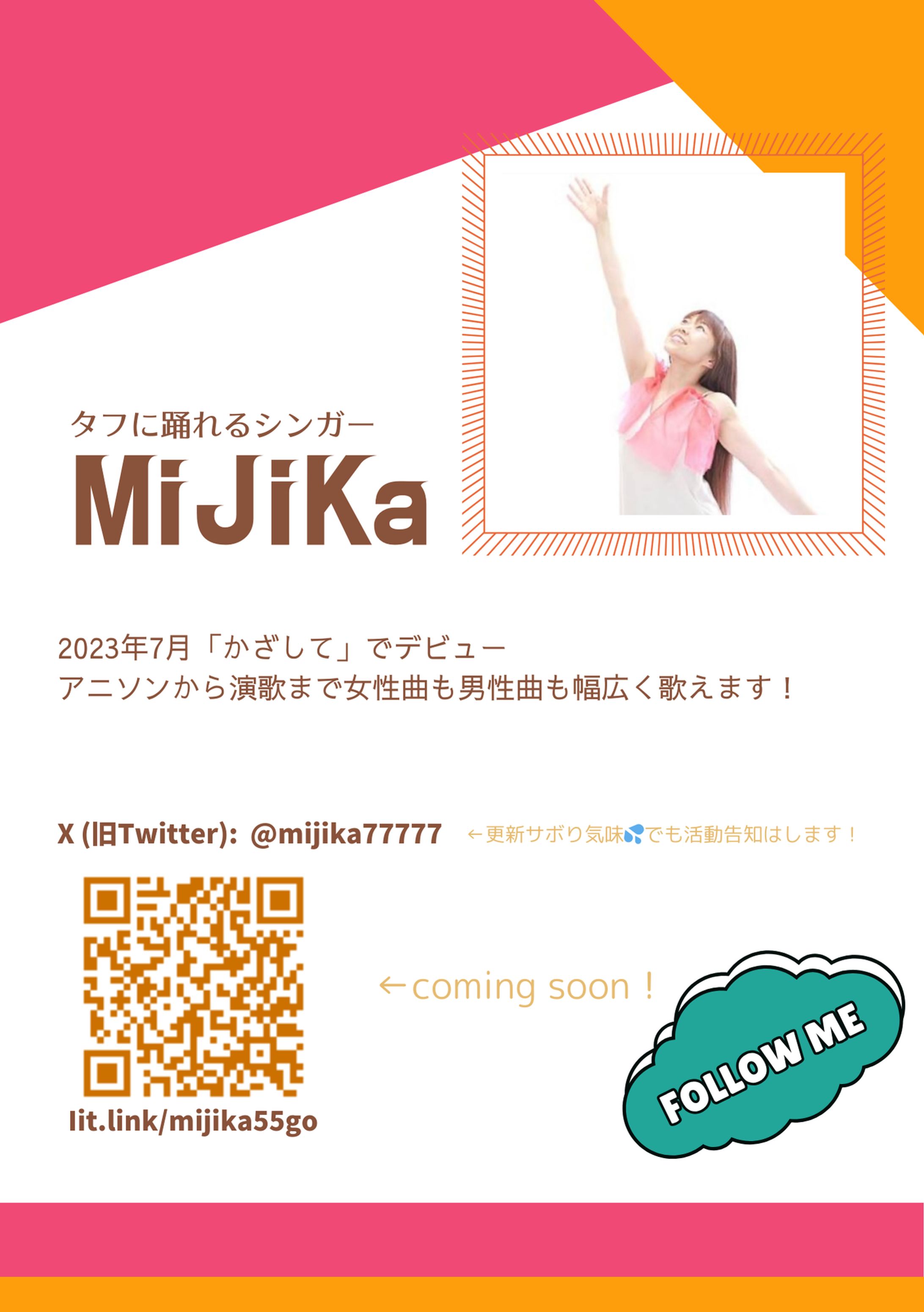 MiJiKaA5版紹介フライヤー-1