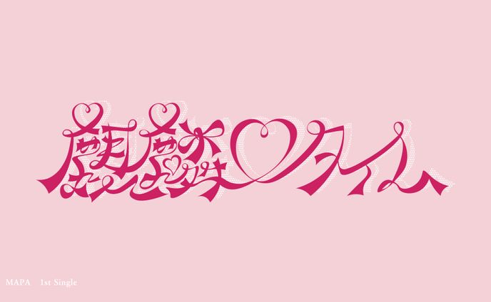 MAPA 麒麟♡タイム/Satie logo