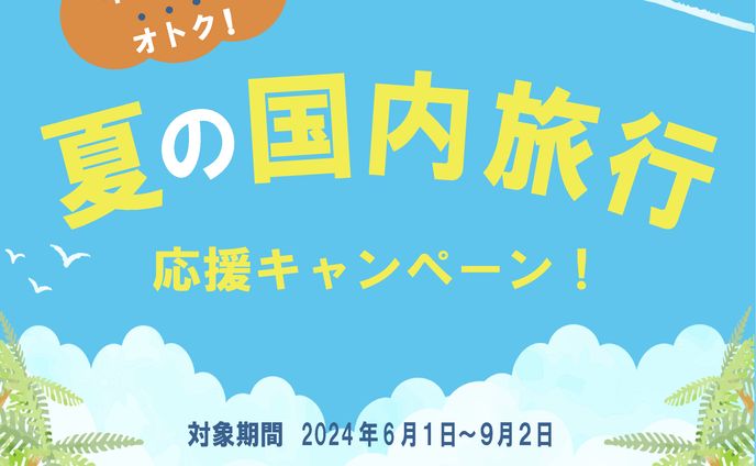 トラベル