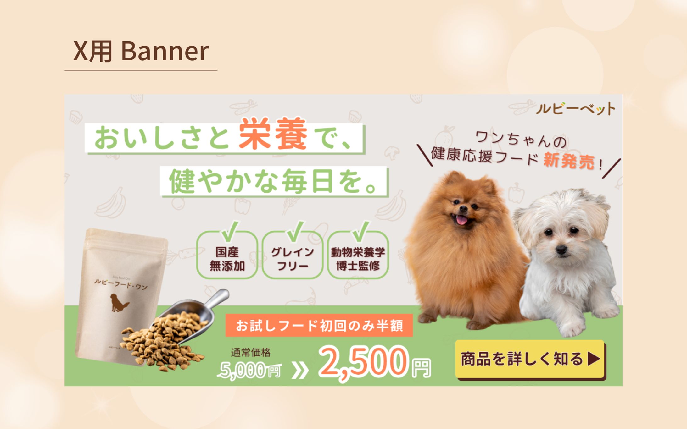 【広告バナー】ペットフードバナー-1