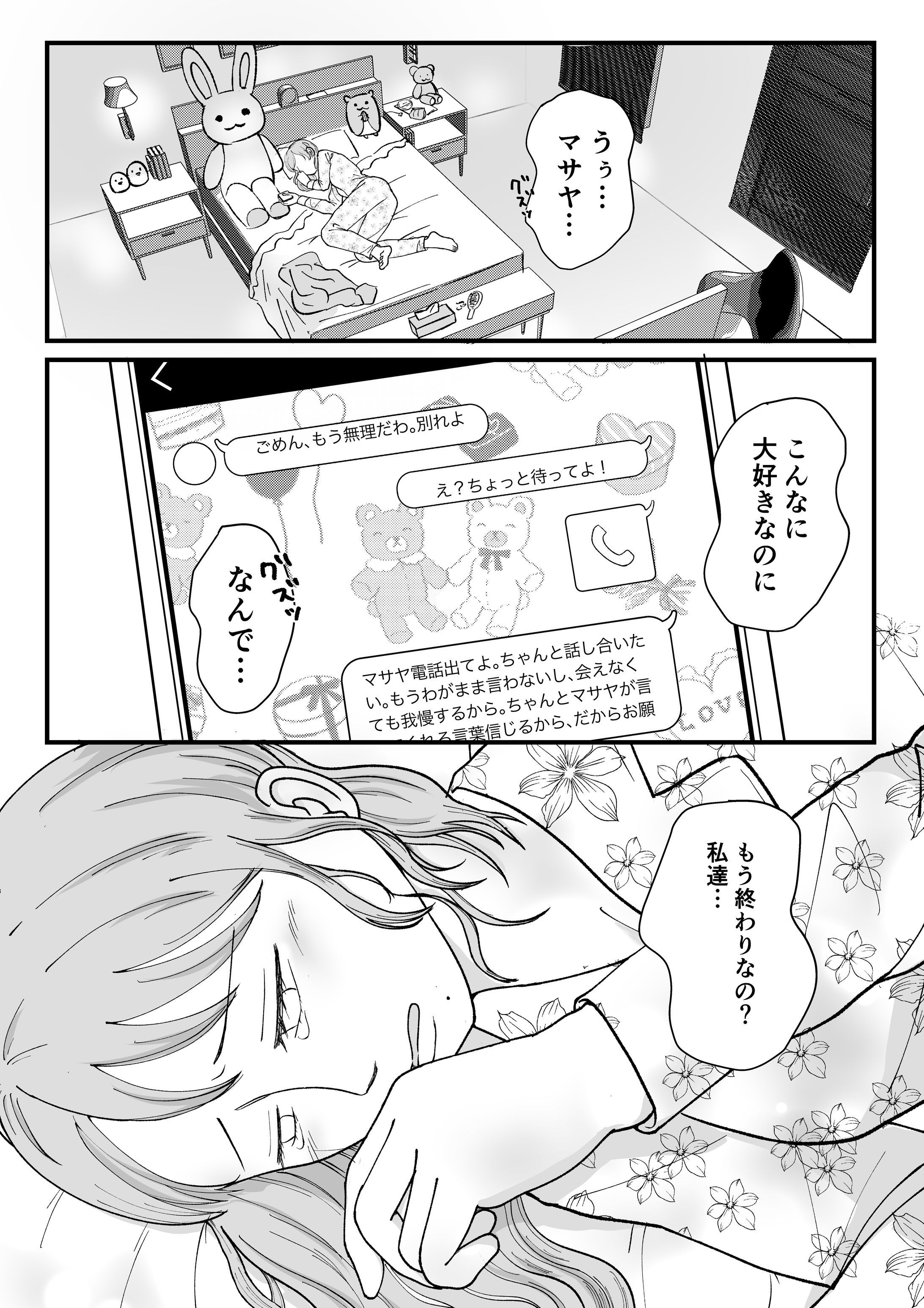 恋愛依存にさよなら-1