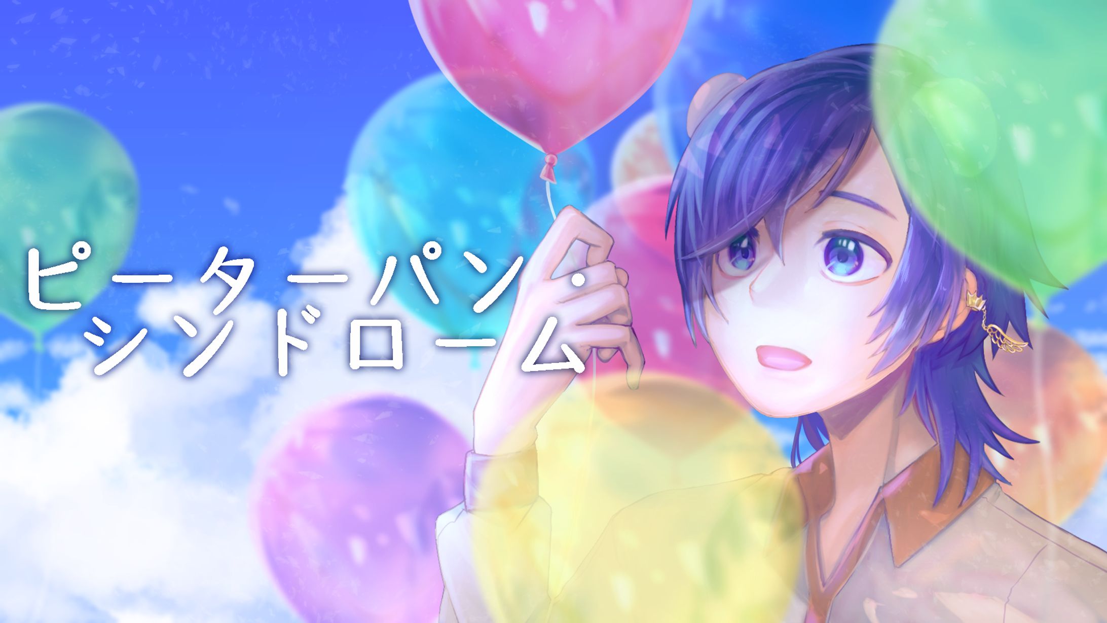 Thumbnail_ピーターパン・シンドローム/Peter Pan Syndrome歌ってみた【46kuma】-1