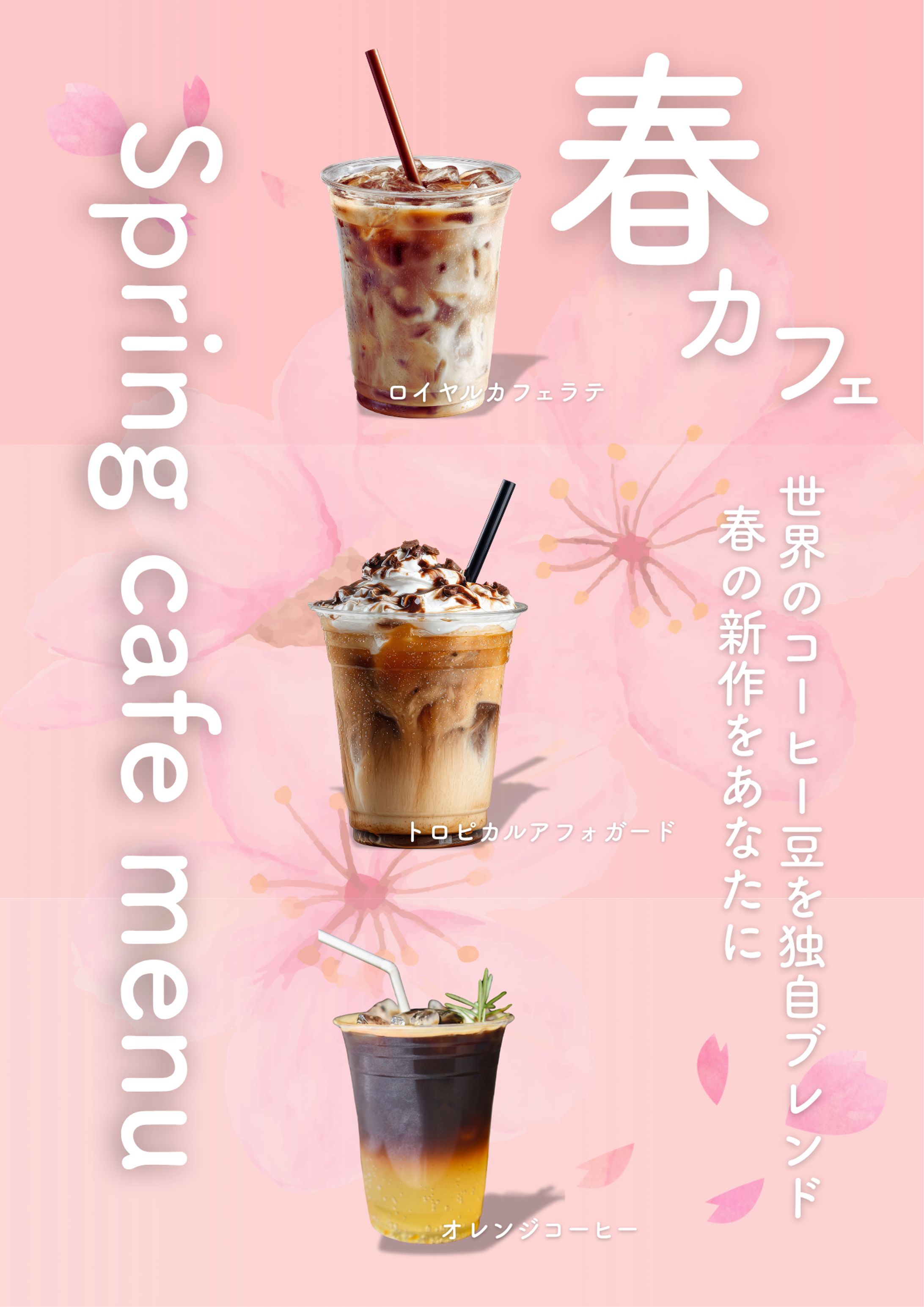 春カフェ（バナー）-1