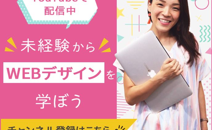 スクール系youtubeのトップバナー