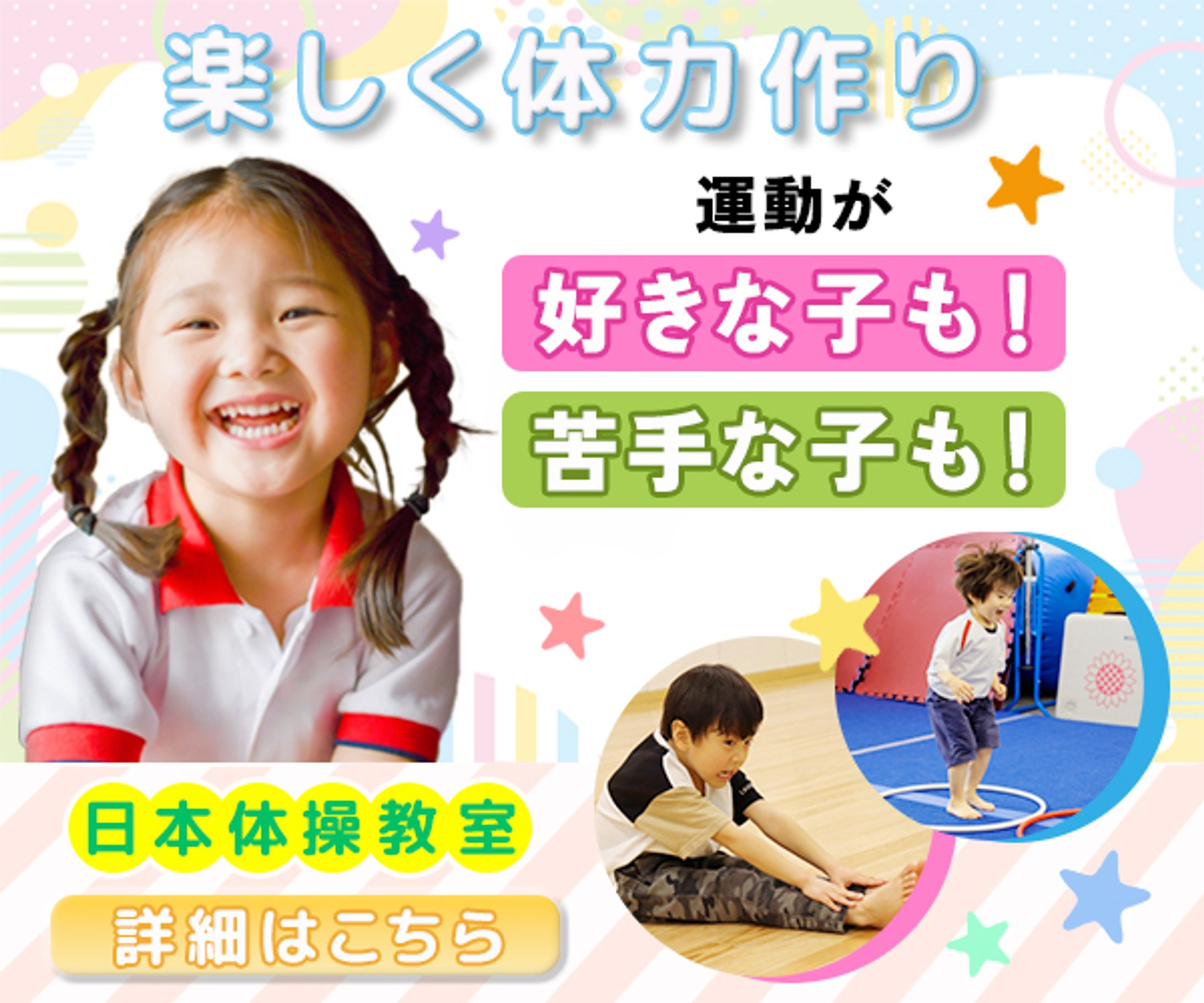 日本体操教室-1