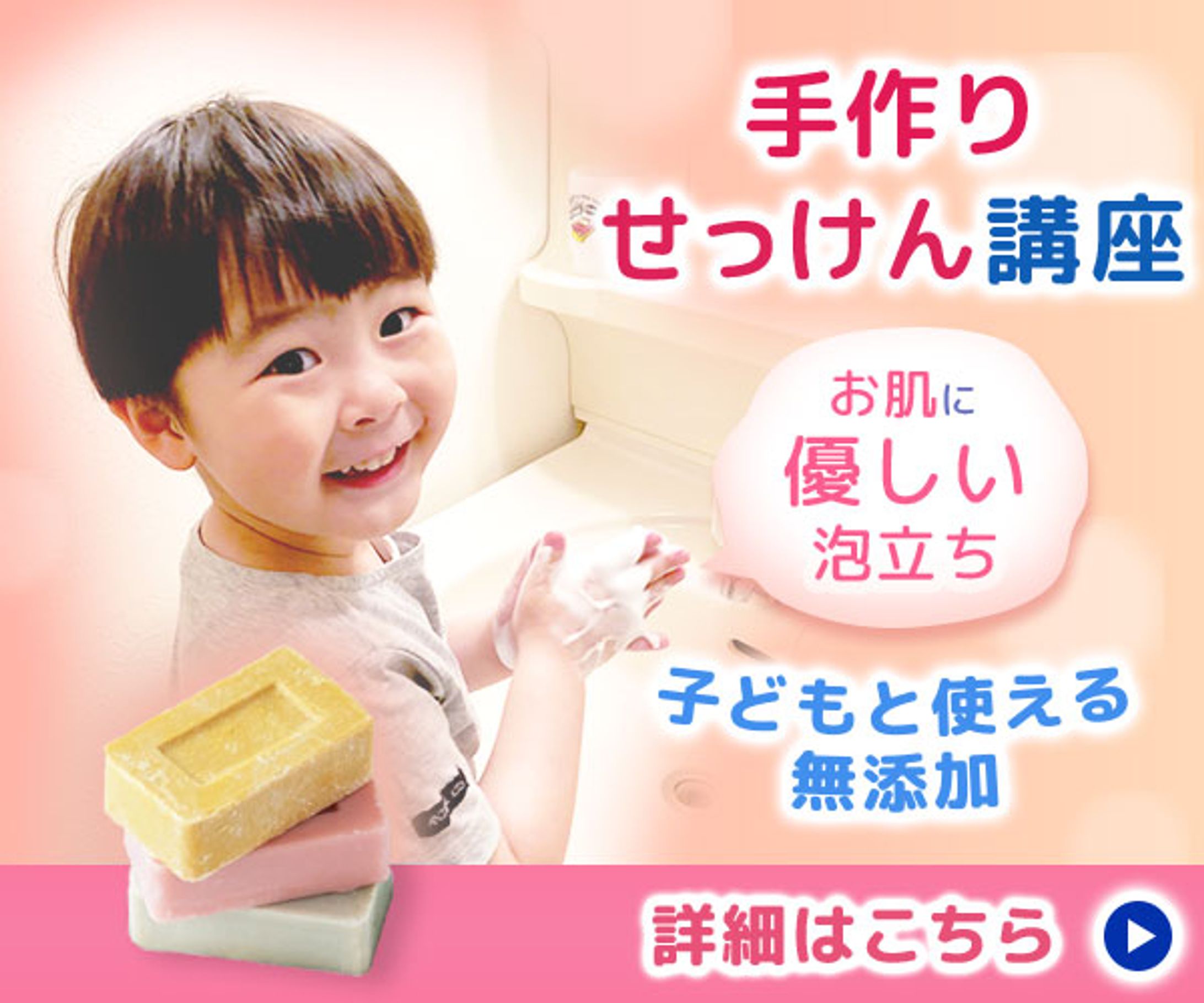 【架空】手作りせっけん講座バナー2-1