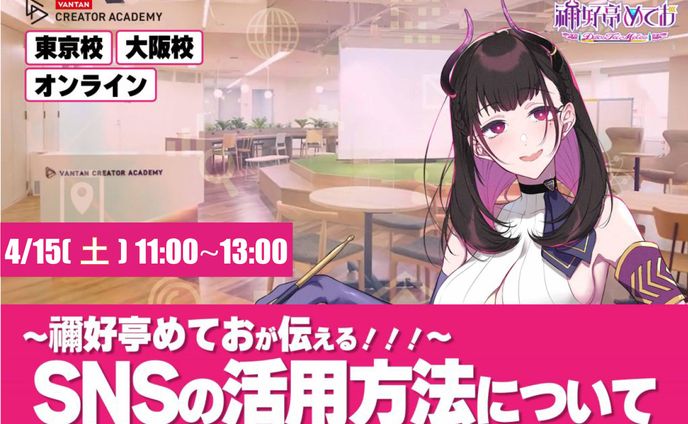 単発講義「バンタンクリエイターアカデミー」2023/4/15