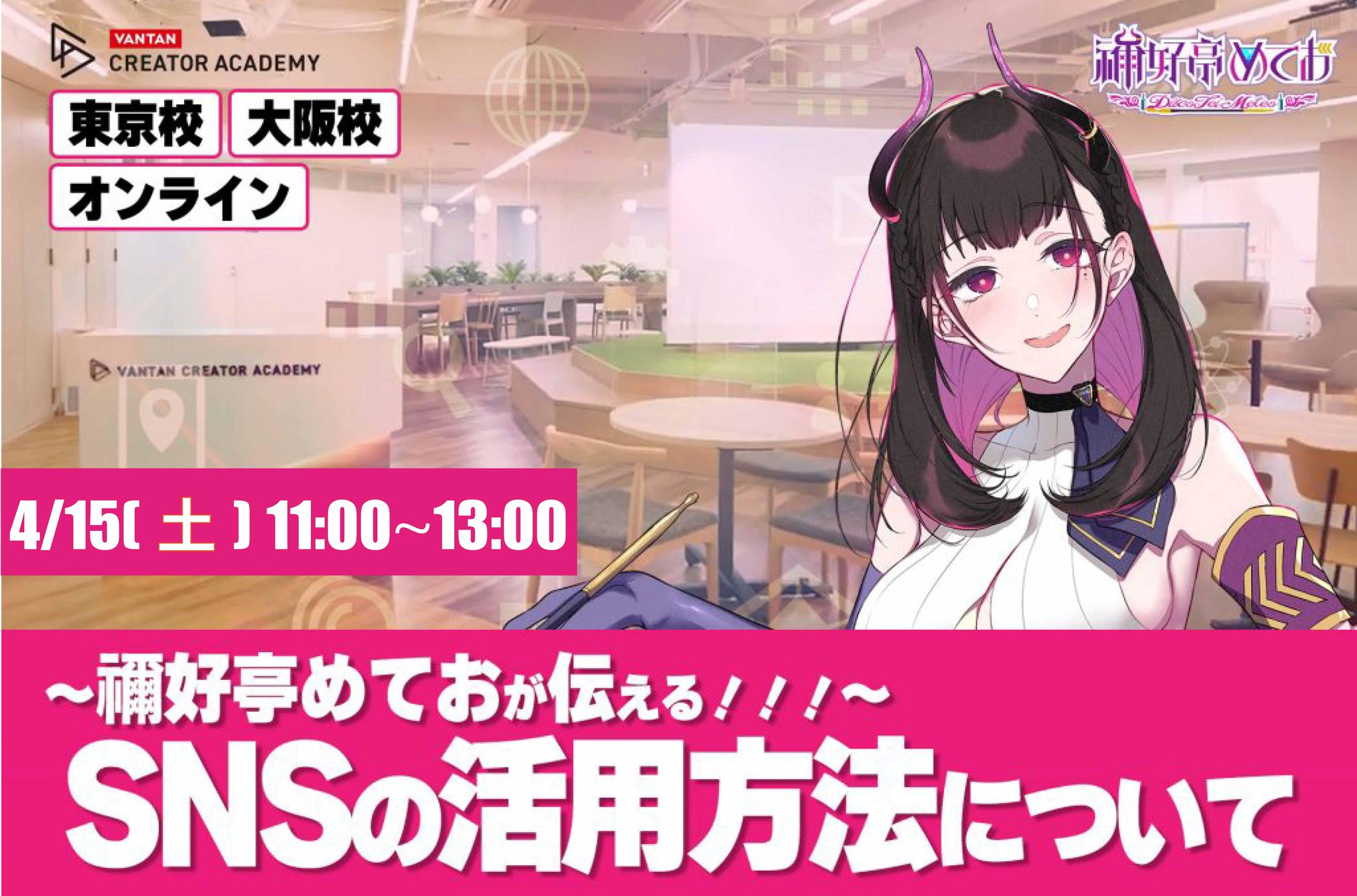 単発講義「バンタンクリエイターアカデミー」2023/4/15-1