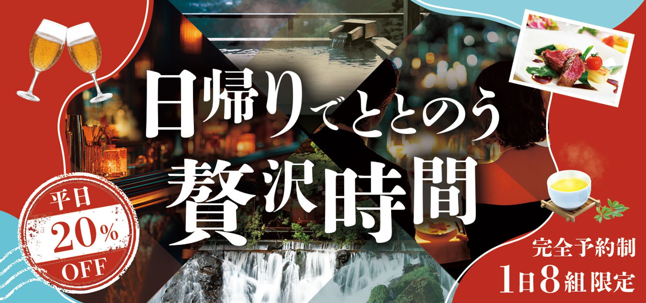 バナー：日帰り旅行-1