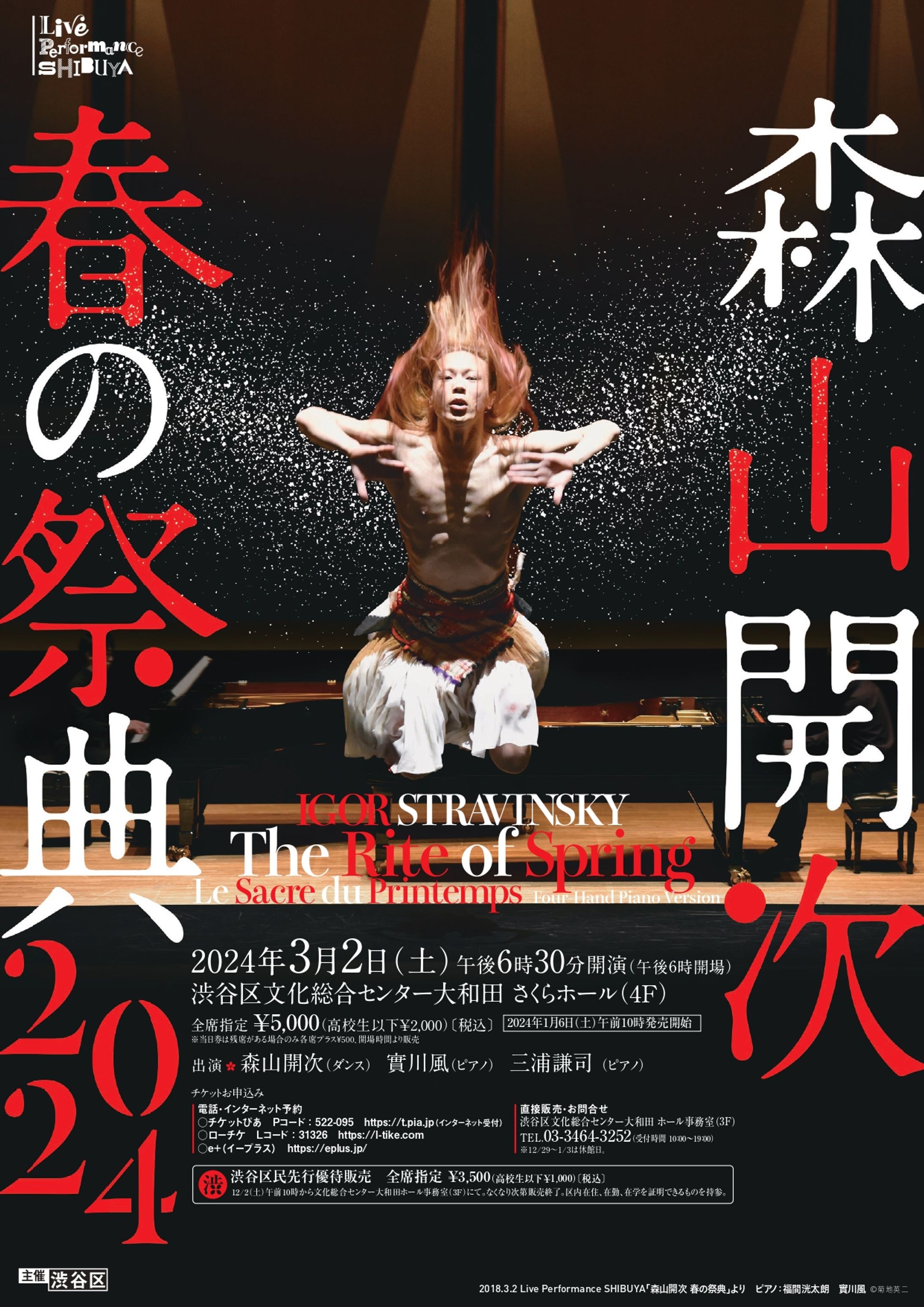 Live Performance SHIBUYA 森山開次 『春の祭典２０２４』-1