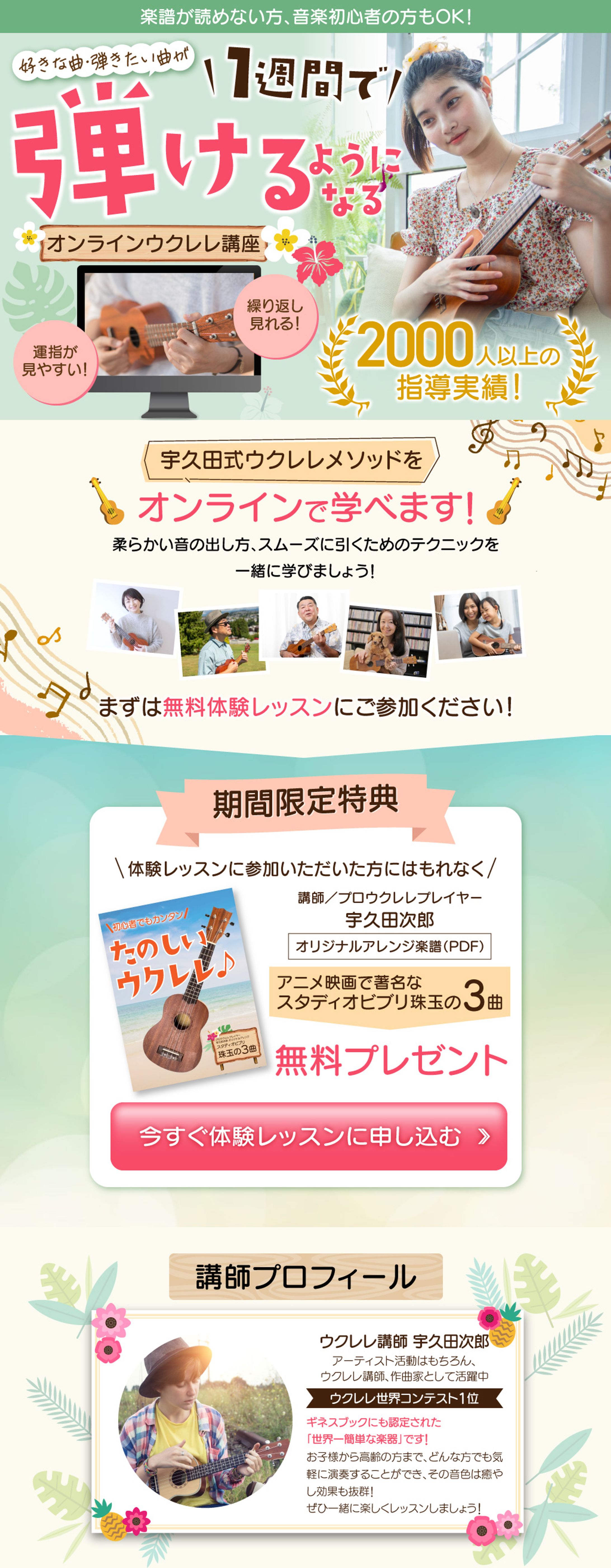 【サンプル】オンラインウクレレ講座-1