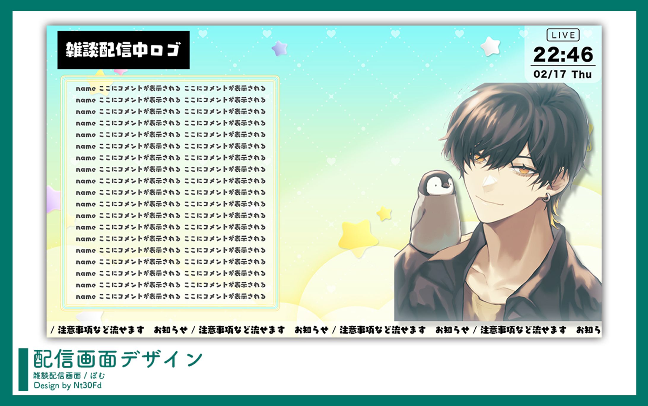 ご依頼 ￤ 配信画面デザイン-1