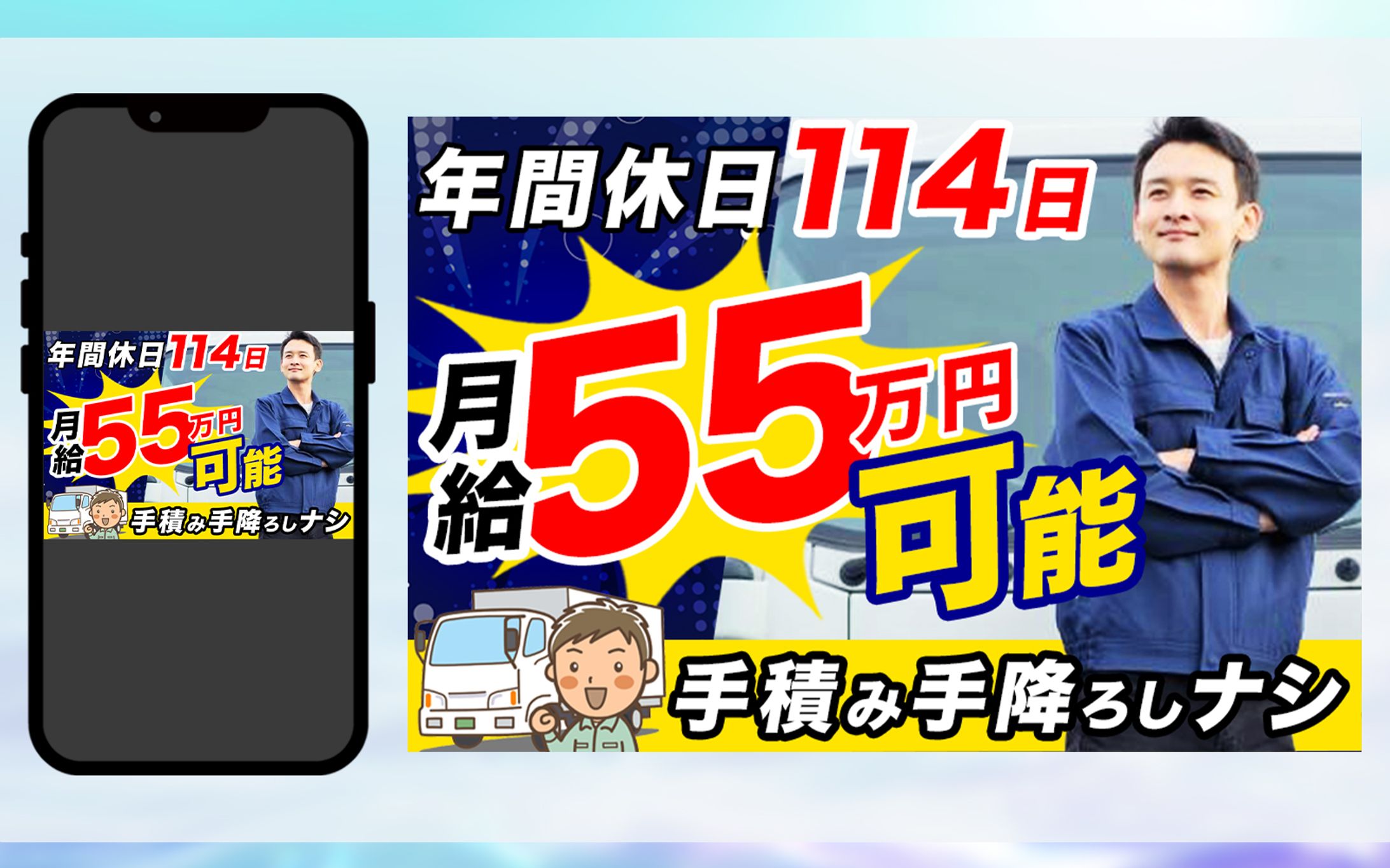 バナー：ドライバー求人バナー-1