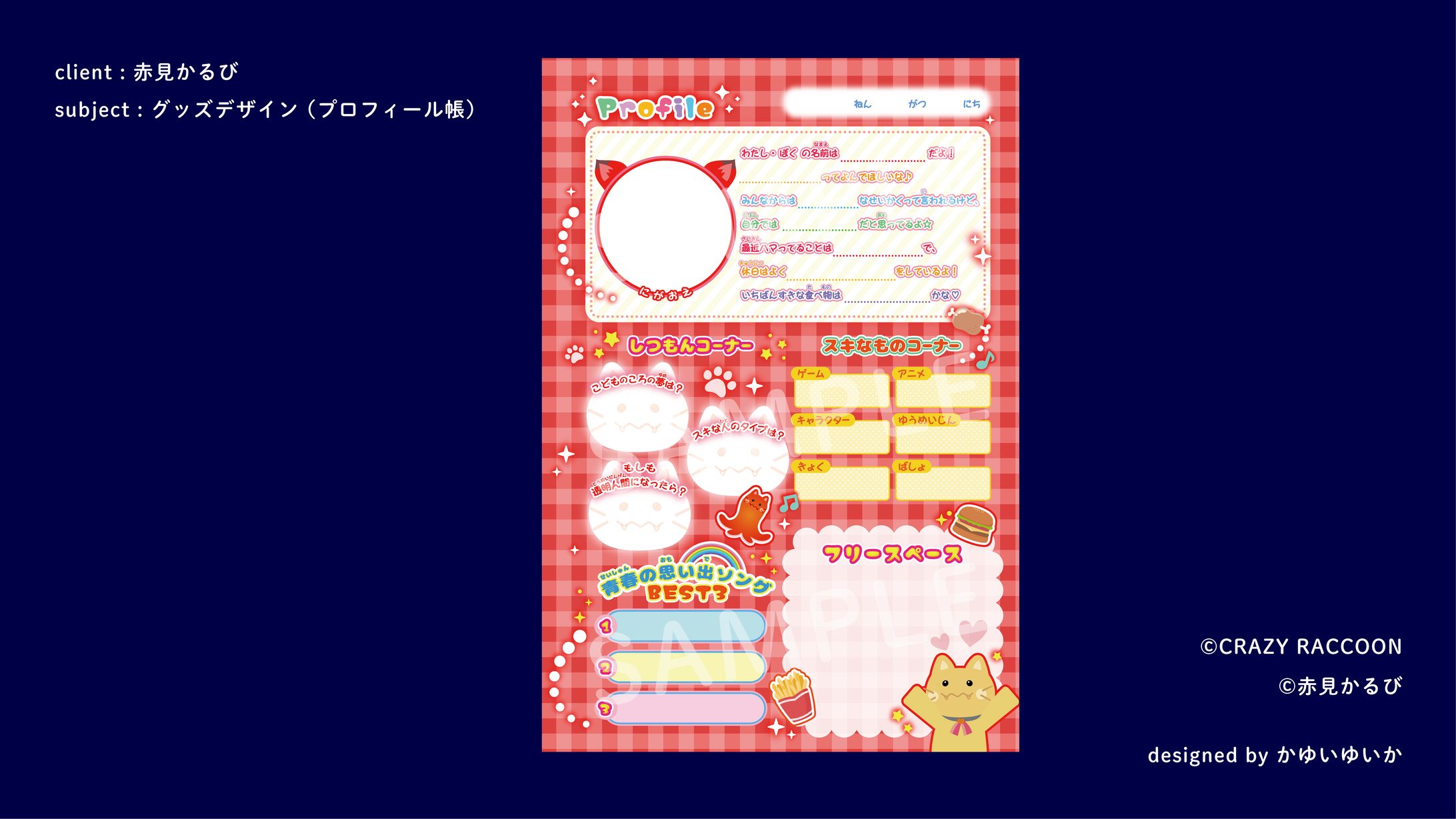 【グッズデザイン】プロフィール帳デザイン-1